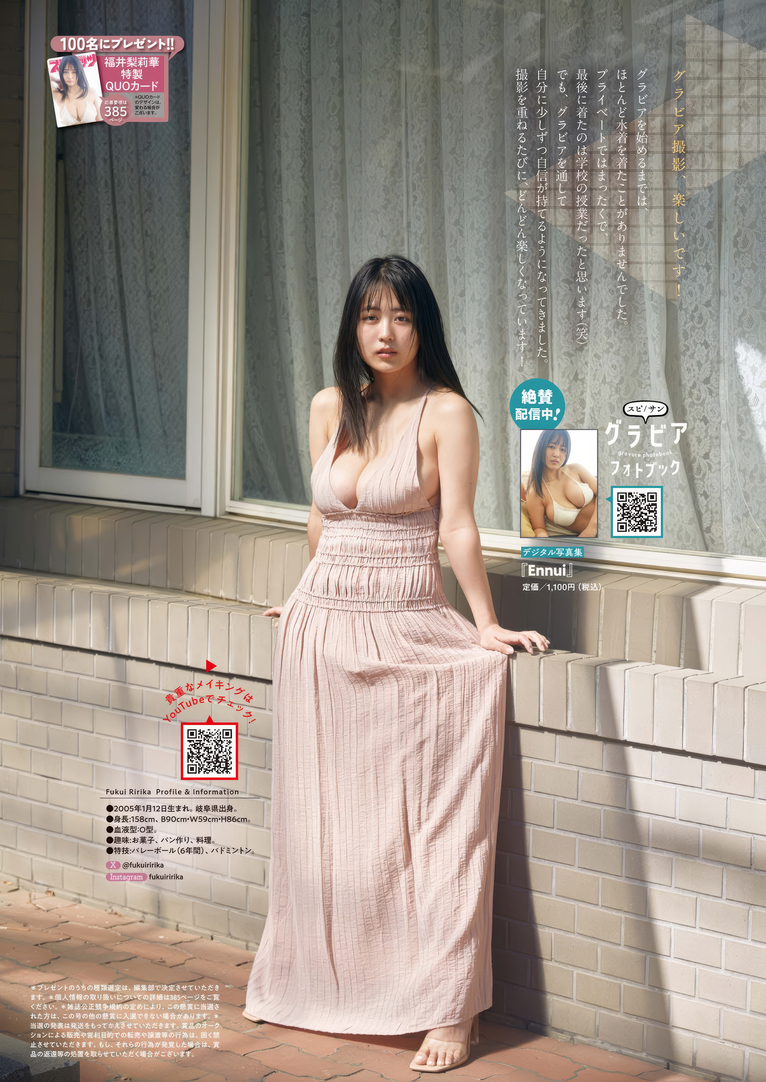 Ririka Fukui 福井梨莉華, Big Comic Spirits 2025 No.24 (ビッグコミックスピリッツ 2025年24号)