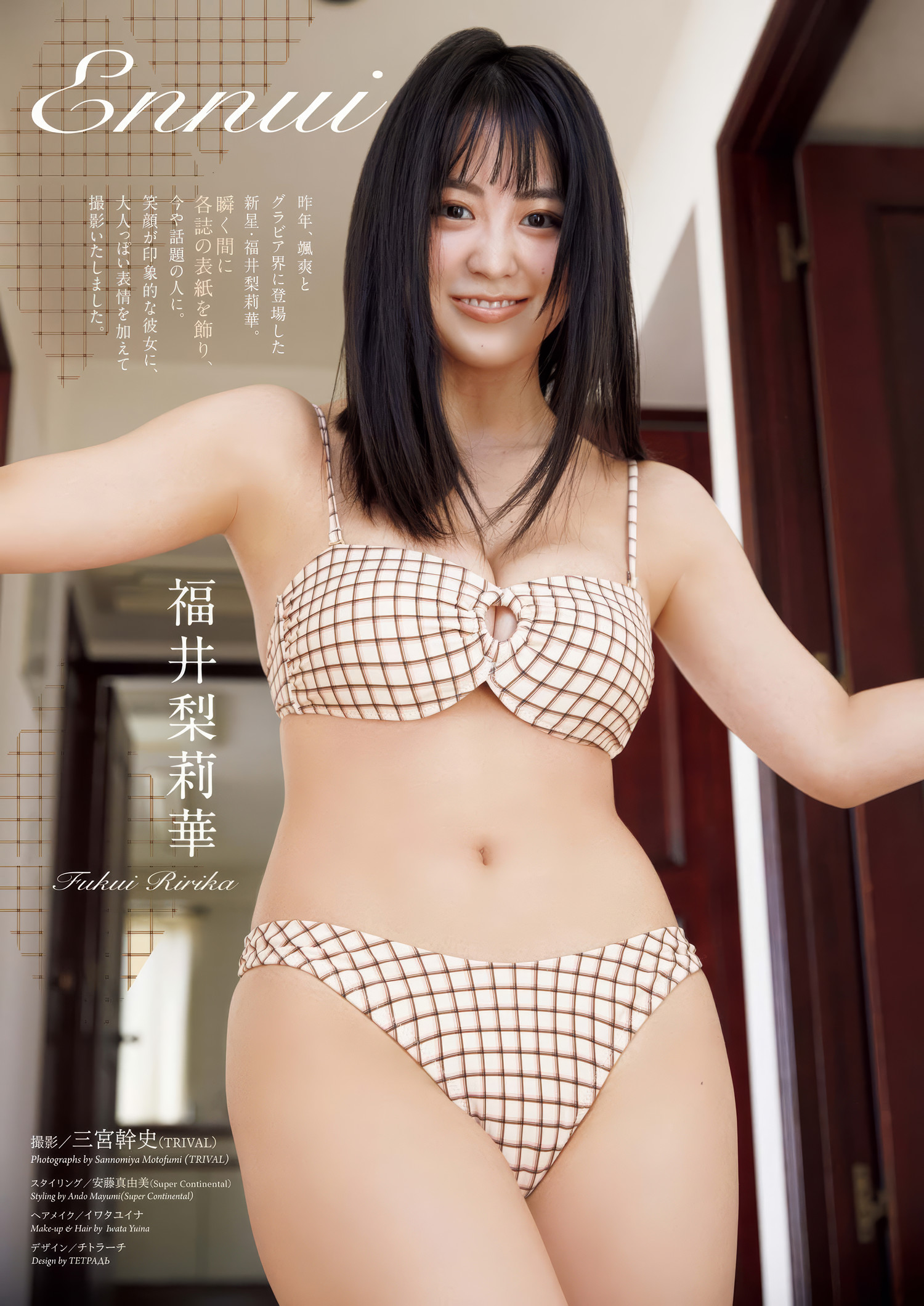 Ririka Fukui 福井梨莉華, Big Comic Spirits 2025 No.24 (ビッグコミックスピリッツ 2025年24号)