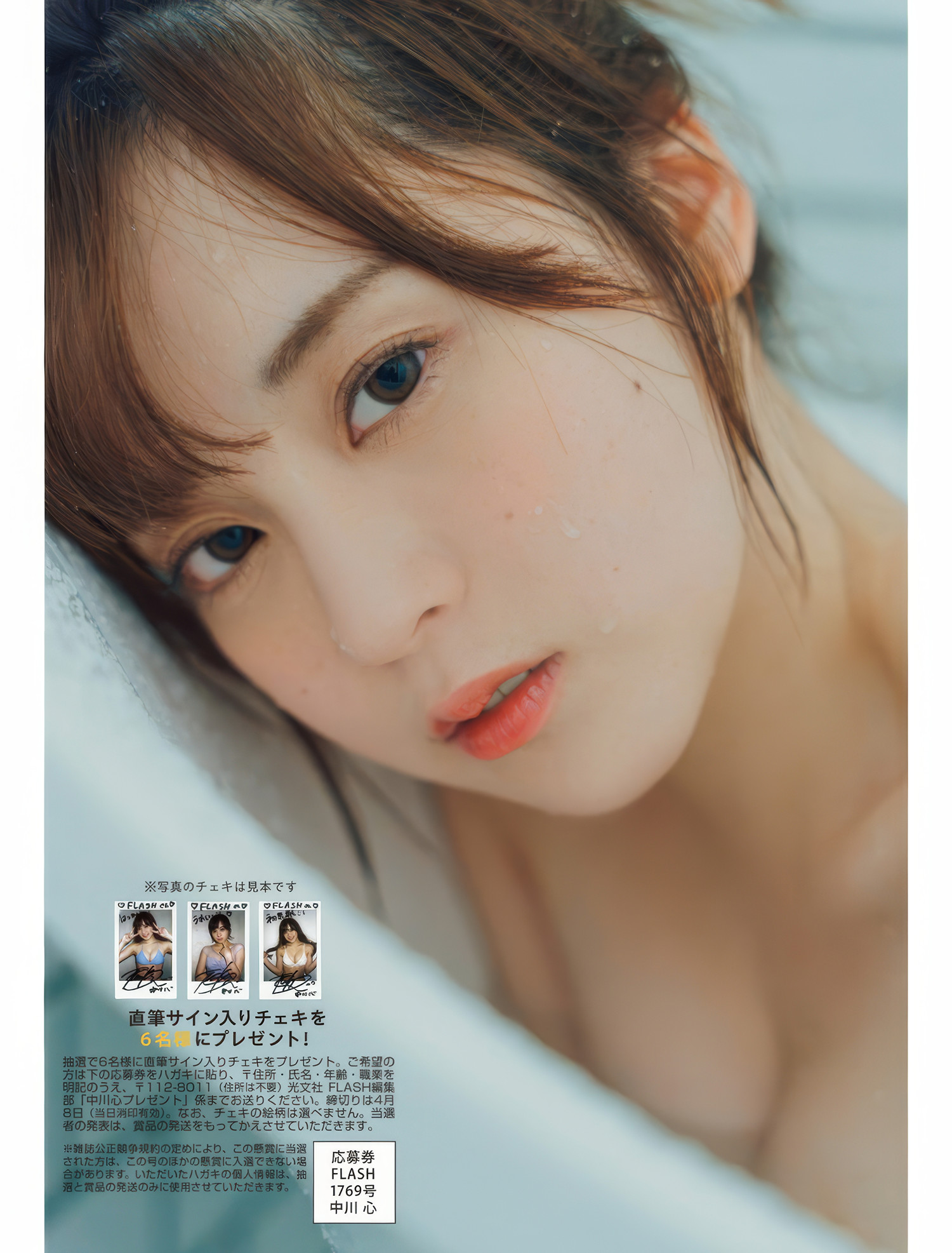 Kokoro Nakagawa 中川心, FLASH 2025.04.15 (フラッシュ 2025年4月15日号)