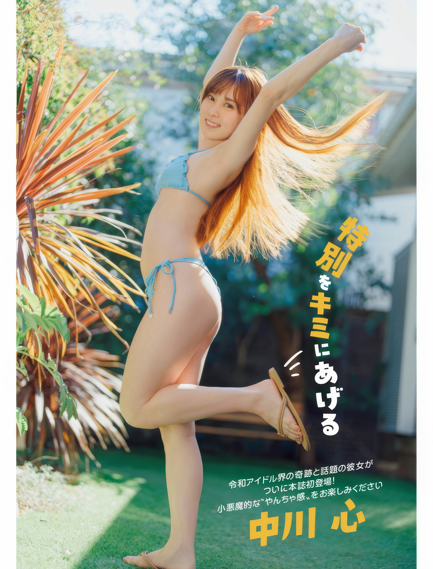 Kokoro Nakagawa 中川心, FLASH 2025.04.15 (フラッシュ 2025年4月15日号)