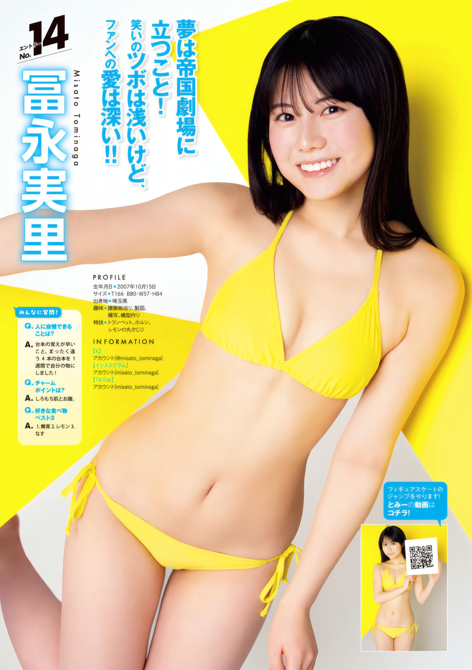 ミスマガジン2025 BEST16, Young Magazine 2025 No.25 (ヤングマガジン 2025年25号)