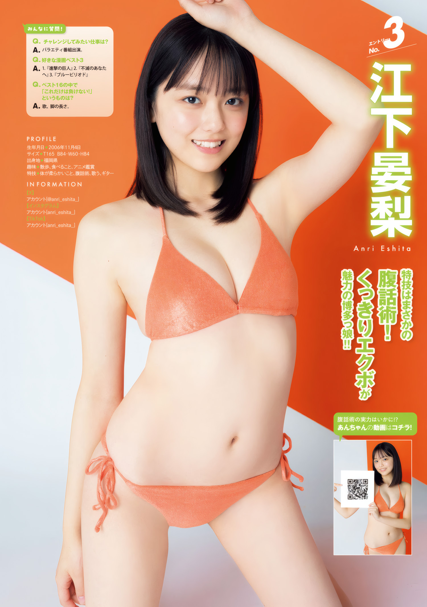 ミスマガジン2025 BEST16, Young Magazine 2025 No.25 (ヤングマガジン 2025年25号)