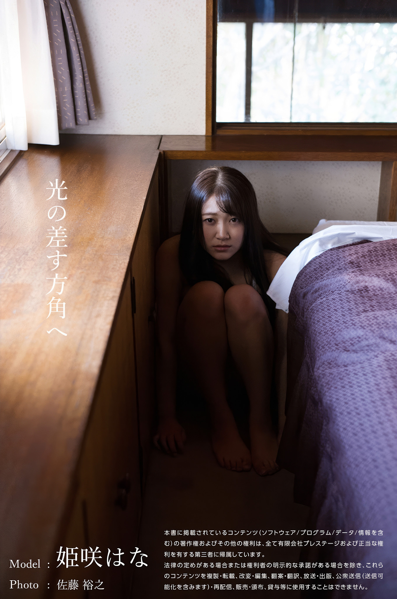 Hana Himesaki 姫咲はな, ヘアヌード写真集 [光の差す方角へ] Set.02