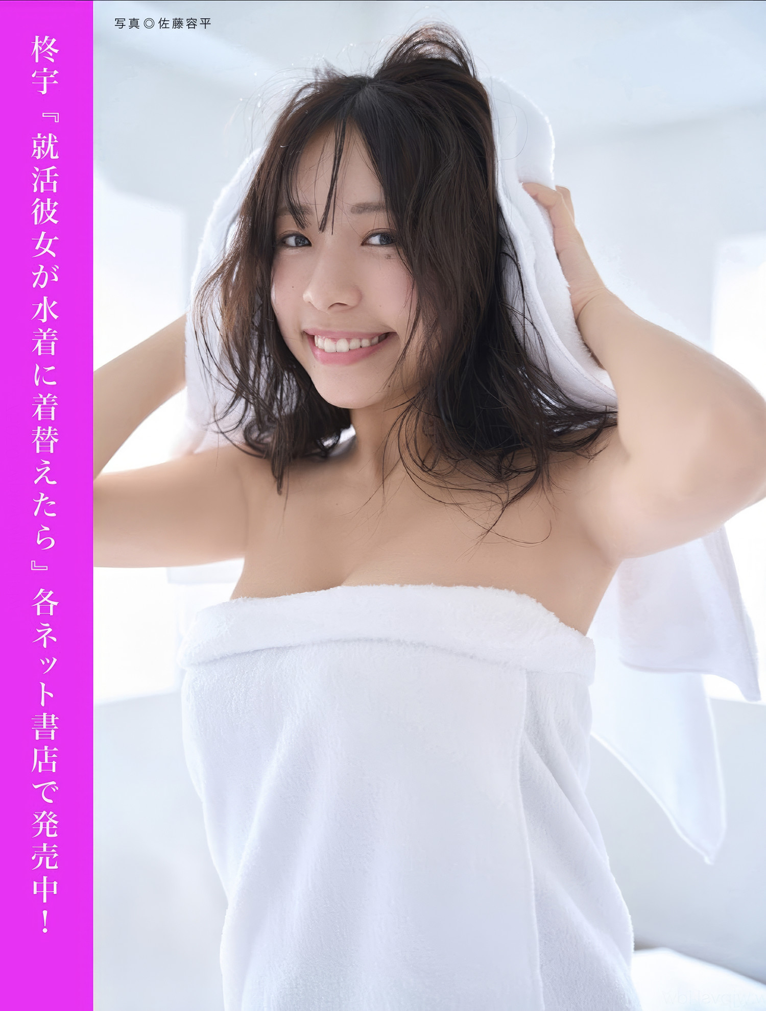 FLASHデジタル写真集の名作, FLASH 2025.05.20 (フラッシュ 2025年5月20日号)
