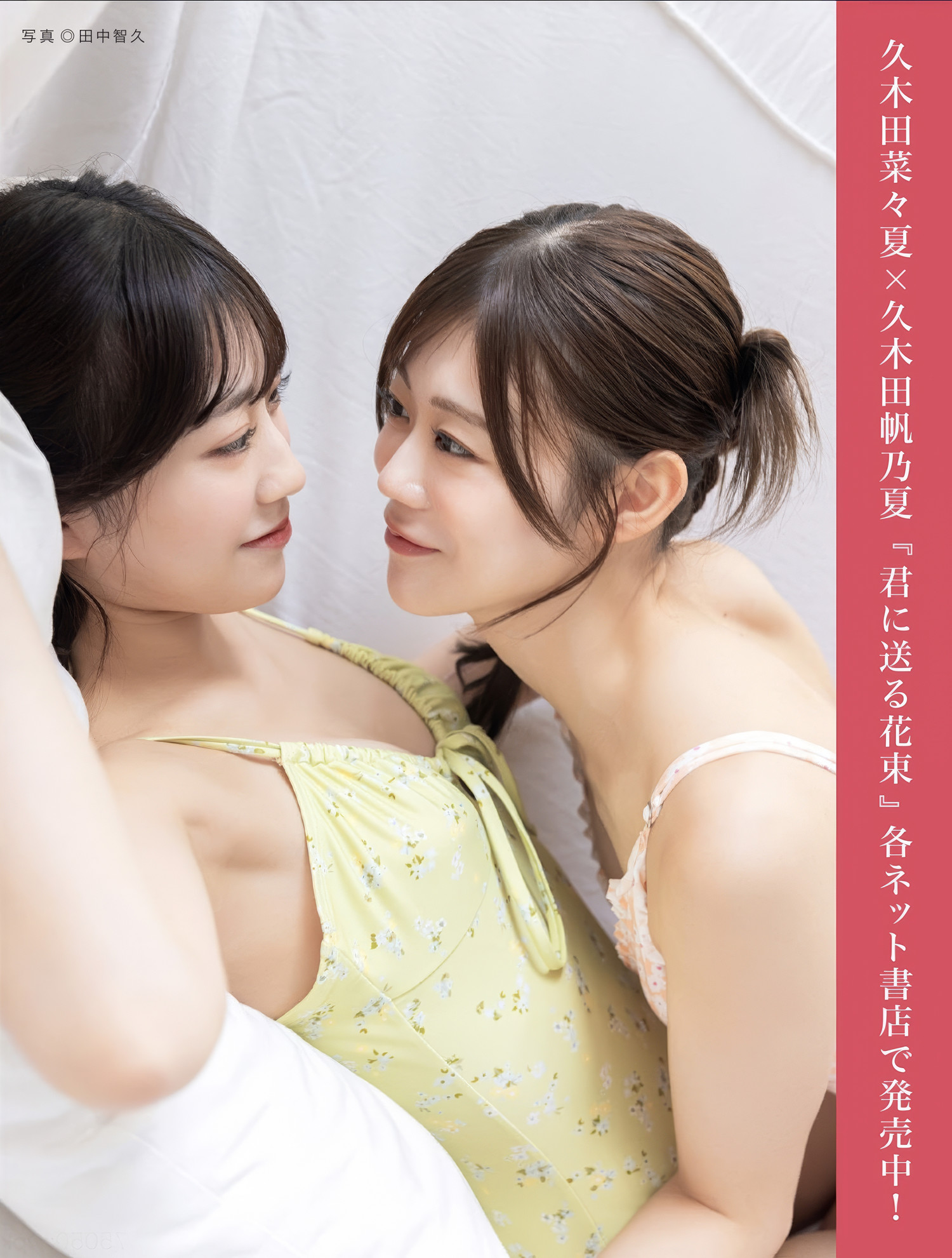FLASHデジタル写真集の名作, FLASH 2025.05.20 (フラッシュ 2025年5月20日号)