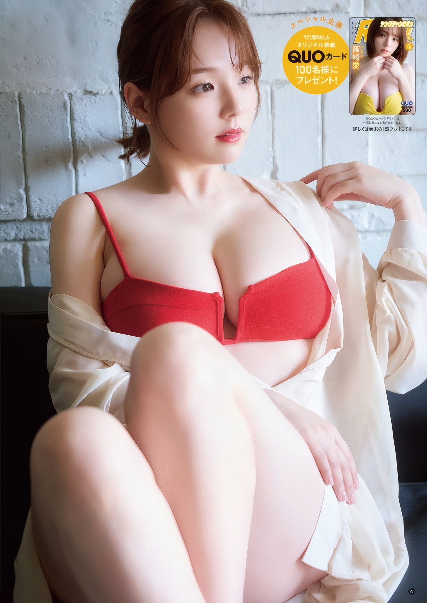 Ai Shinozaki 篠崎愛, Young Champion Retsu 2025 No.06 (ヤングチャンピオン烈 2025年6号)