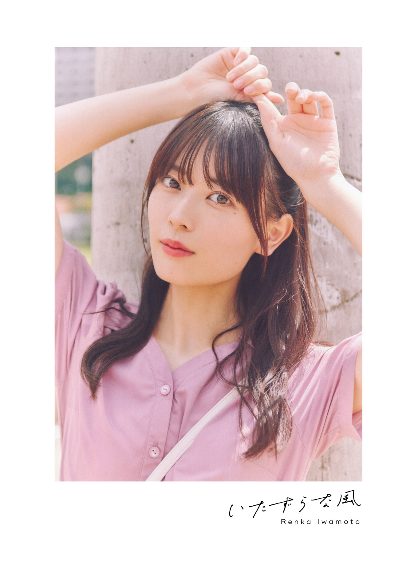 Renka Iwamoto 岩本蓮加, 1st写真集 「いたずらな風」 Set.03