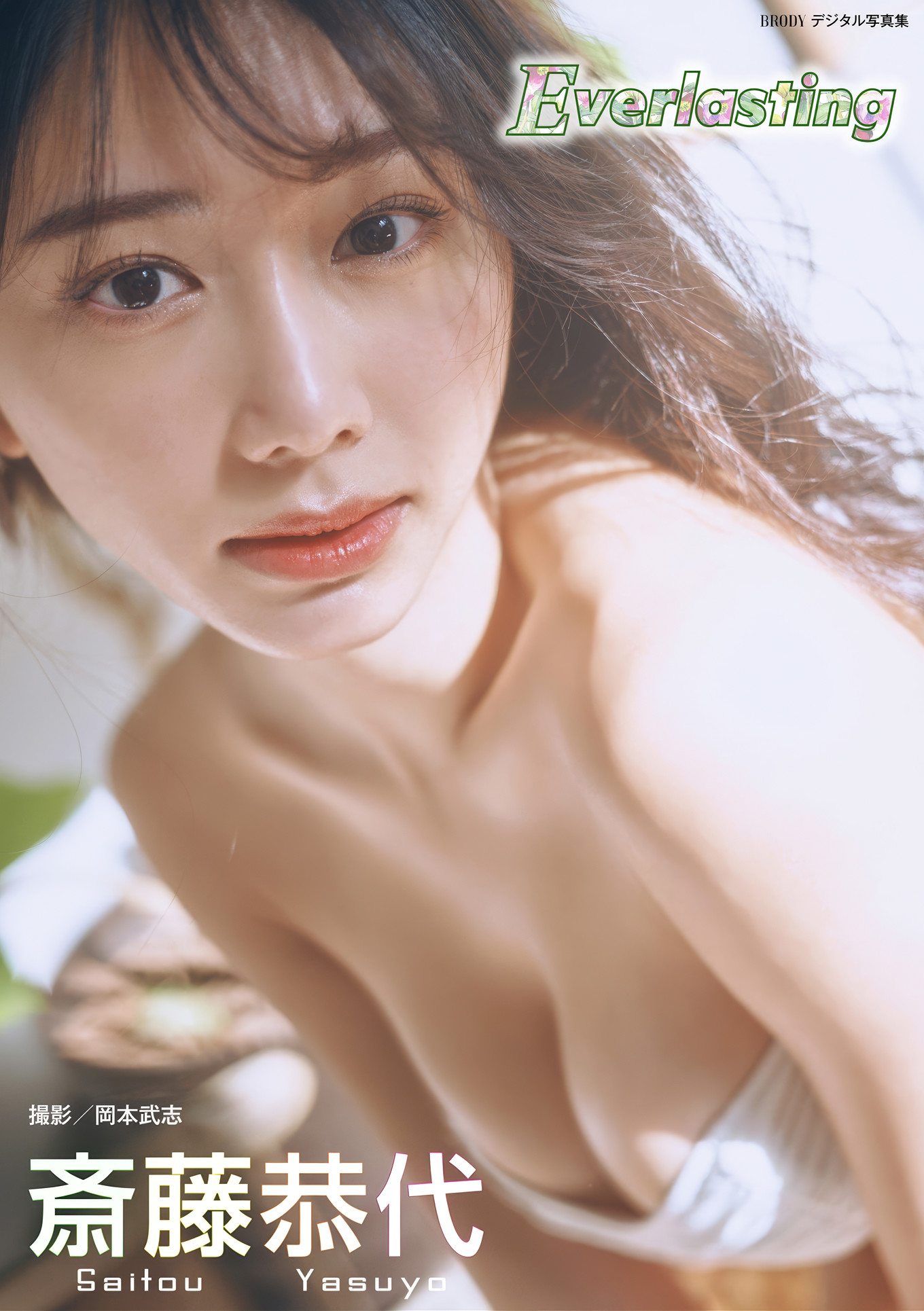 Yasuyo Saito 斎藤恭代, BRODYデジタル写真集 『Everlasting』 Set.03