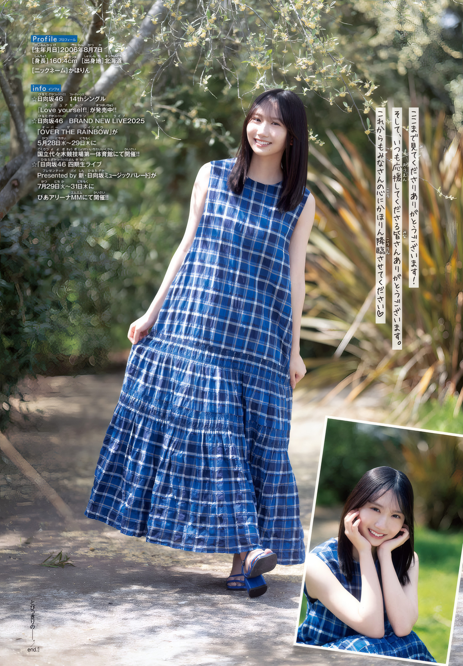 Kaho Fujishima 藤嶌果歩, Shonen Champion 2025 No.25 (少年チャンピオン 2025年25号)