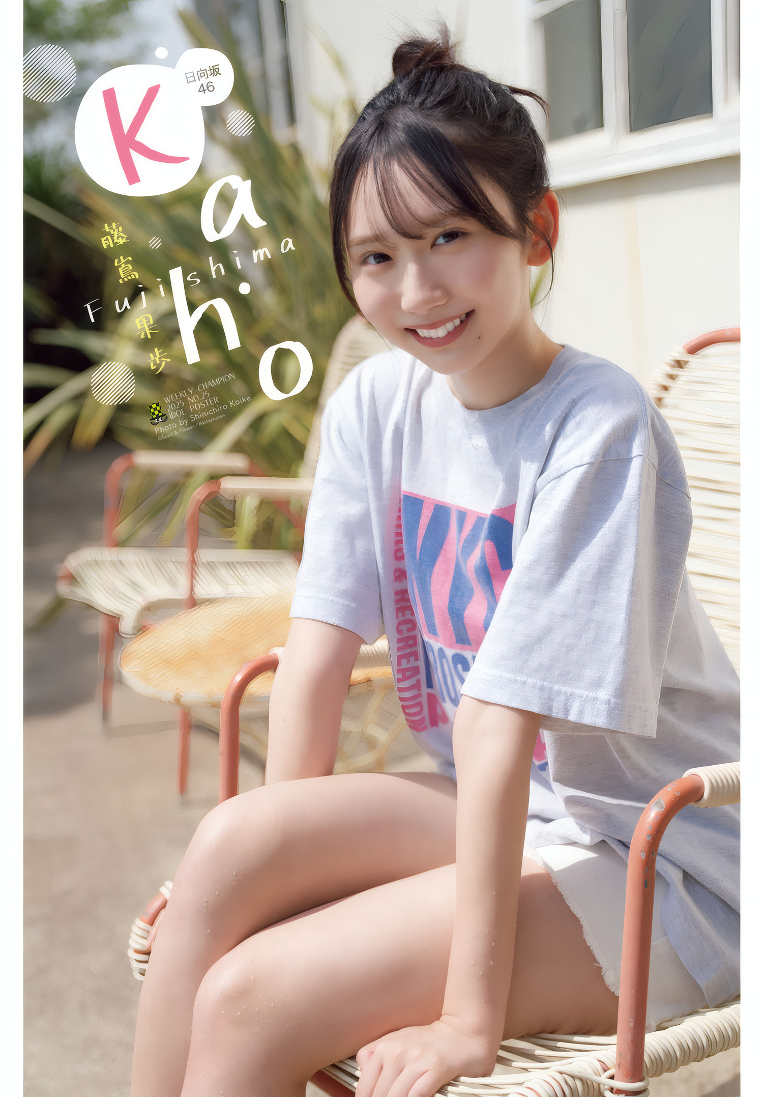 Kaho Fujishima 藤嶌果歩, Shonen Champion 2025 No.25 (少年チャンピオン 2025年25号)