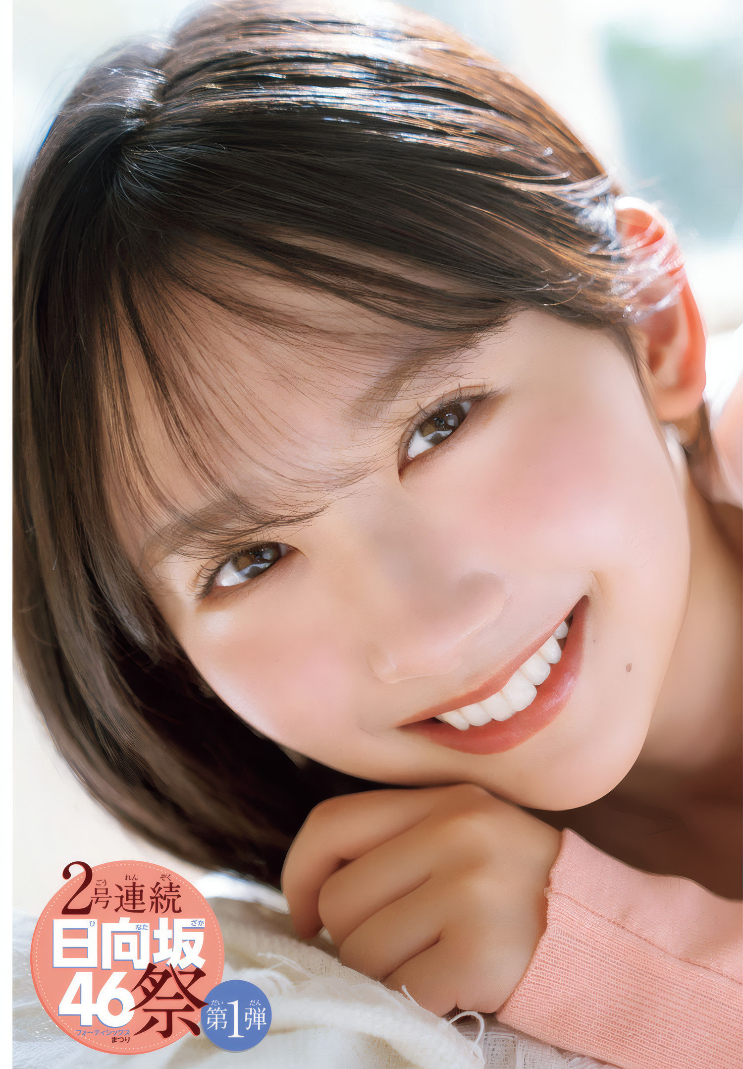 Kaho Fujishima 藤嶌果歩, Shonen Champion 2025 No.25 (少年チャンピオン 2025年25号)