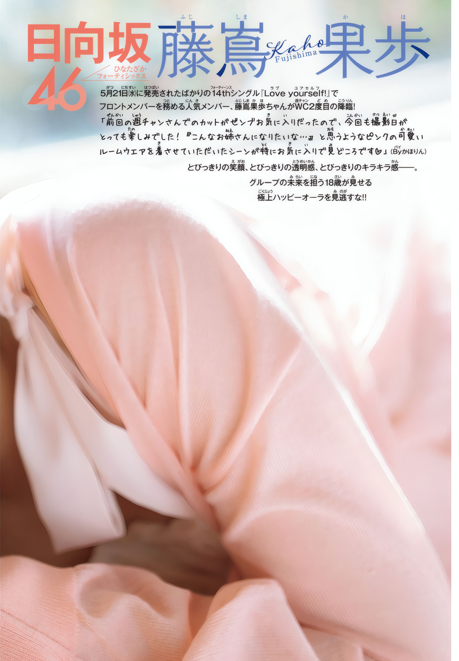 Kaho Fujishima 藤嶌果歩, Shonen Champion 2025 No.25 (少年チャンピオン 2025年25号)