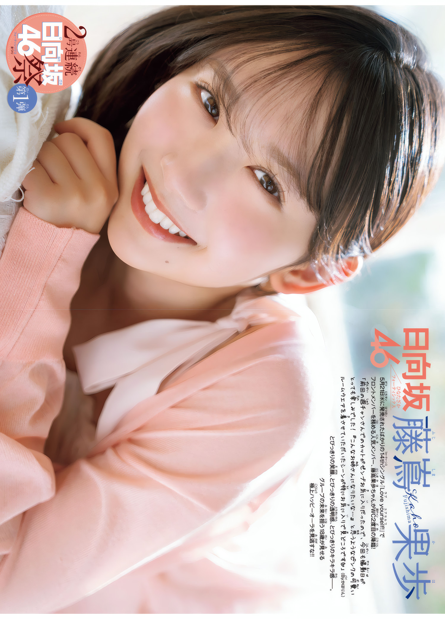 Kaho Fujishima 藤嶌果歩, Shonen Champion 2025 No.25 (少年チャンピオン 2025年25号)