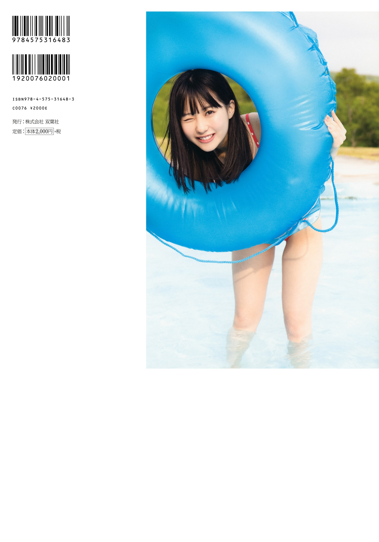 Miku Tanaka 田中美久, 1st写真集 「1／2少女」 Set.02