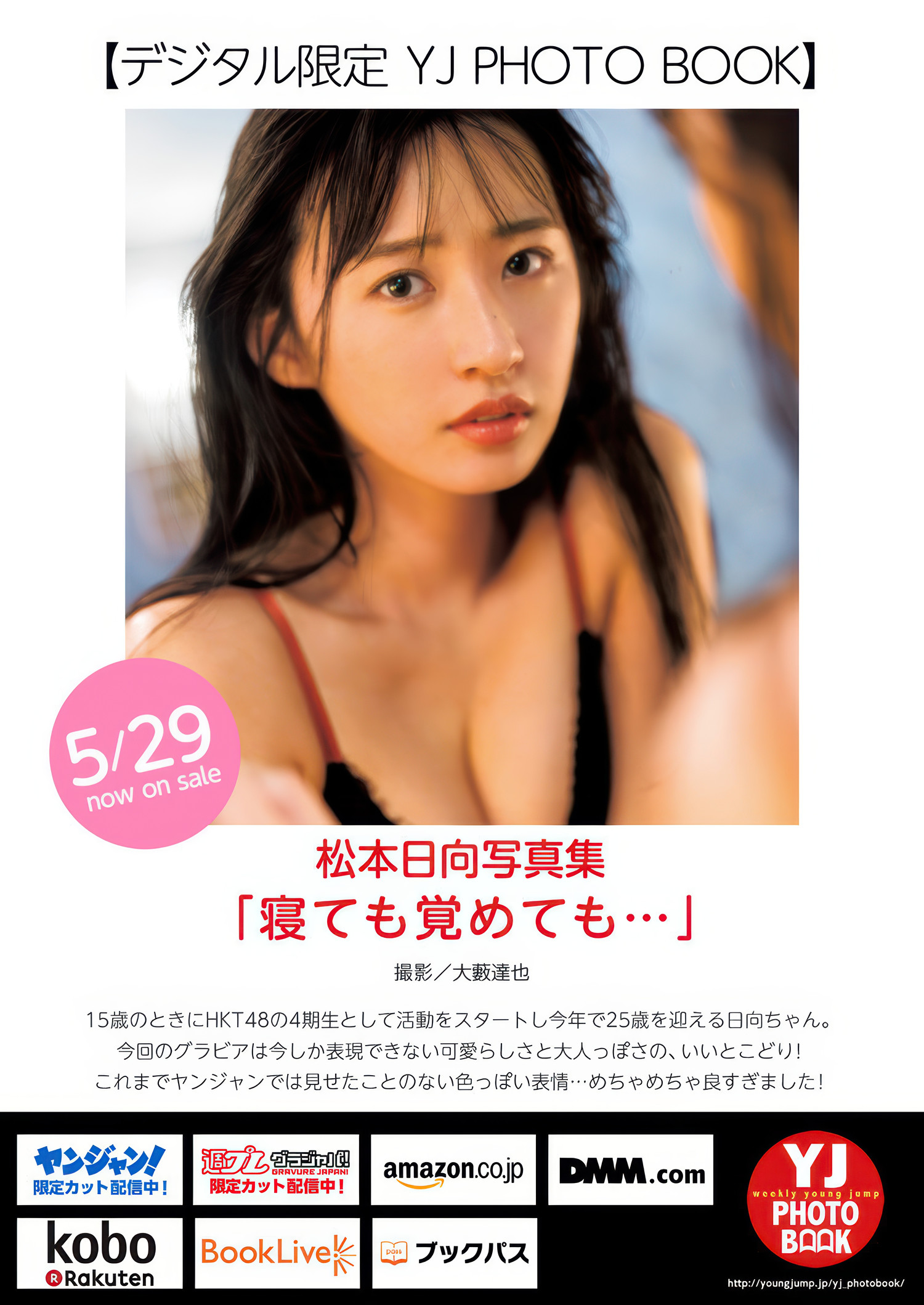 Hinata Matsumoto 松本日向, Young Jump 2025 No.26 (ヤングジャンプ 2025年26号)
