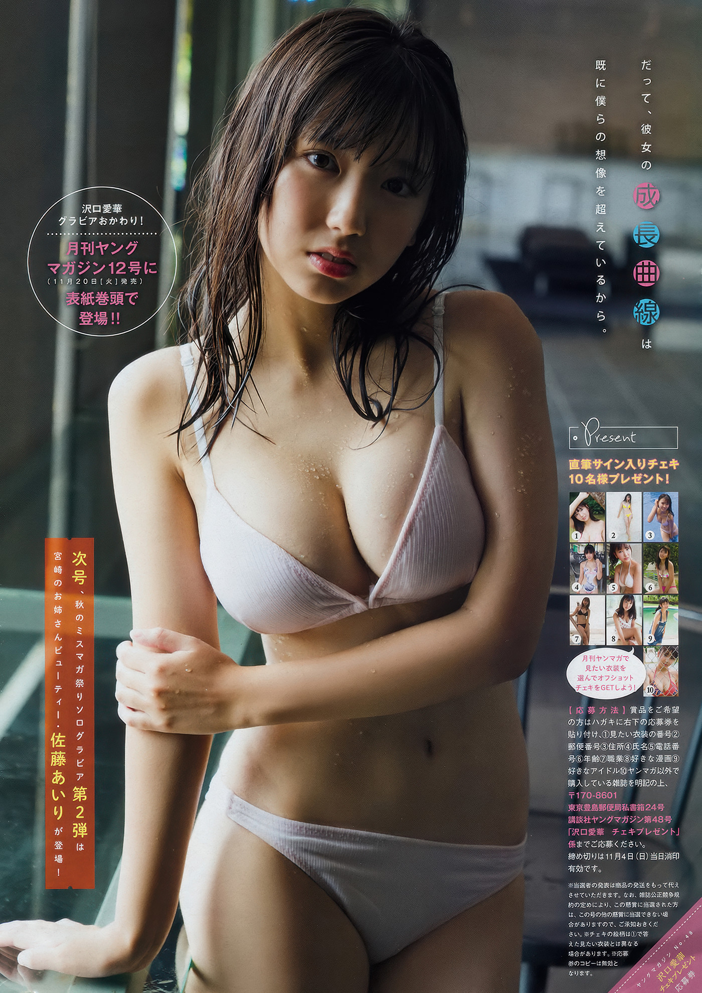 Aika Sawaguchi 沢口愛華, Young Magazine 2018 No.48 (ヤングマガジン 2018年48号)