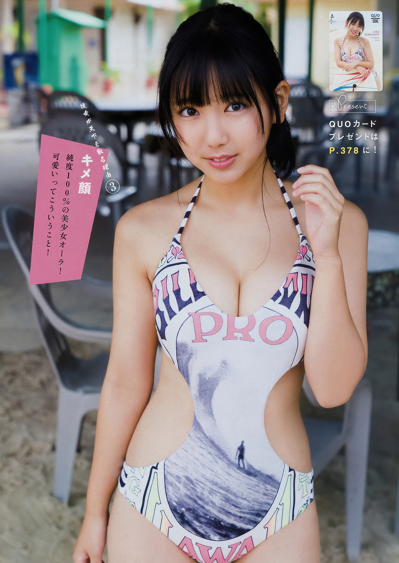 Aika Sawaguchi 沢口愛華, Young Magazine 2018 No.48 (ヤングマガジン 2018年48号)