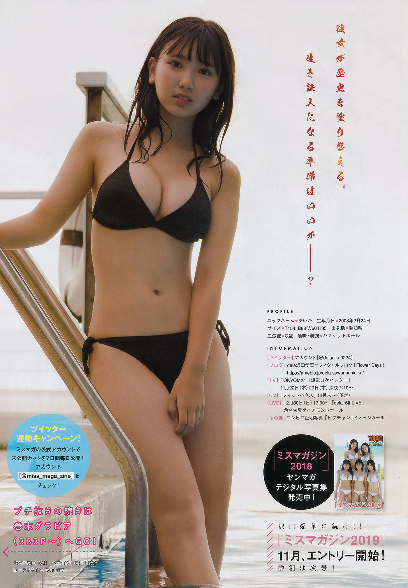 Aika Sawaguchi 沢口愛華, Young Magazine 2018 No.48 (ヤングマガジン 2018年48号)