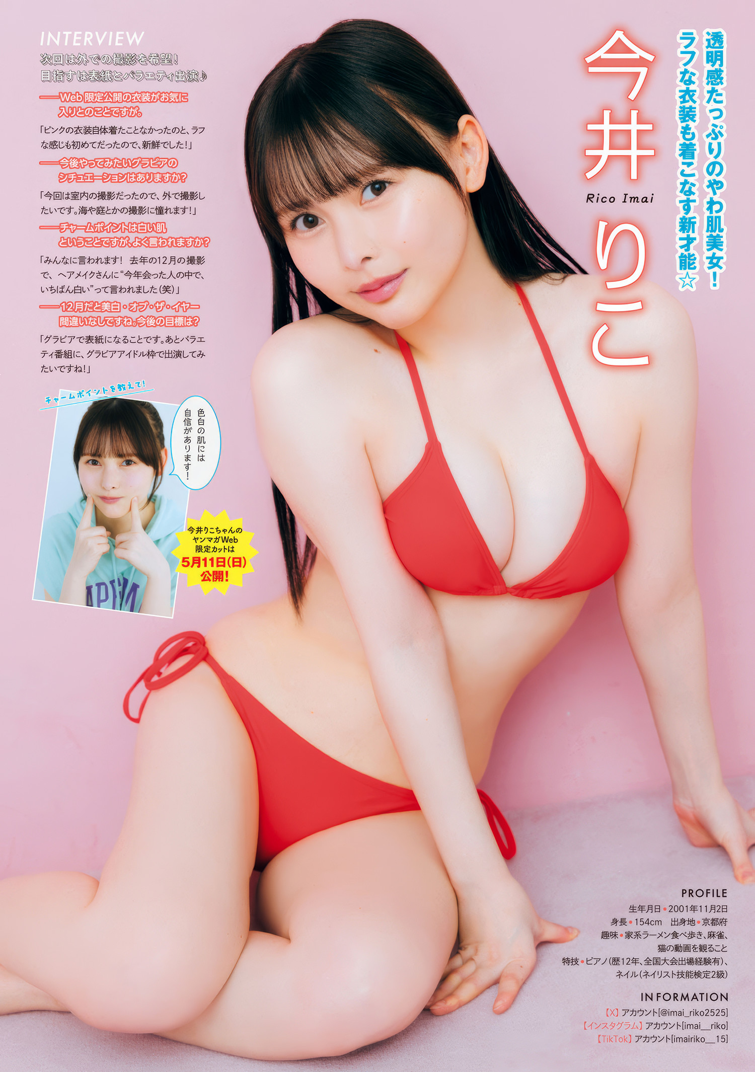 Pick up Girls!, Young Magazine 2025 No.22・23 (ヤングマガジン 2025年22・23号)