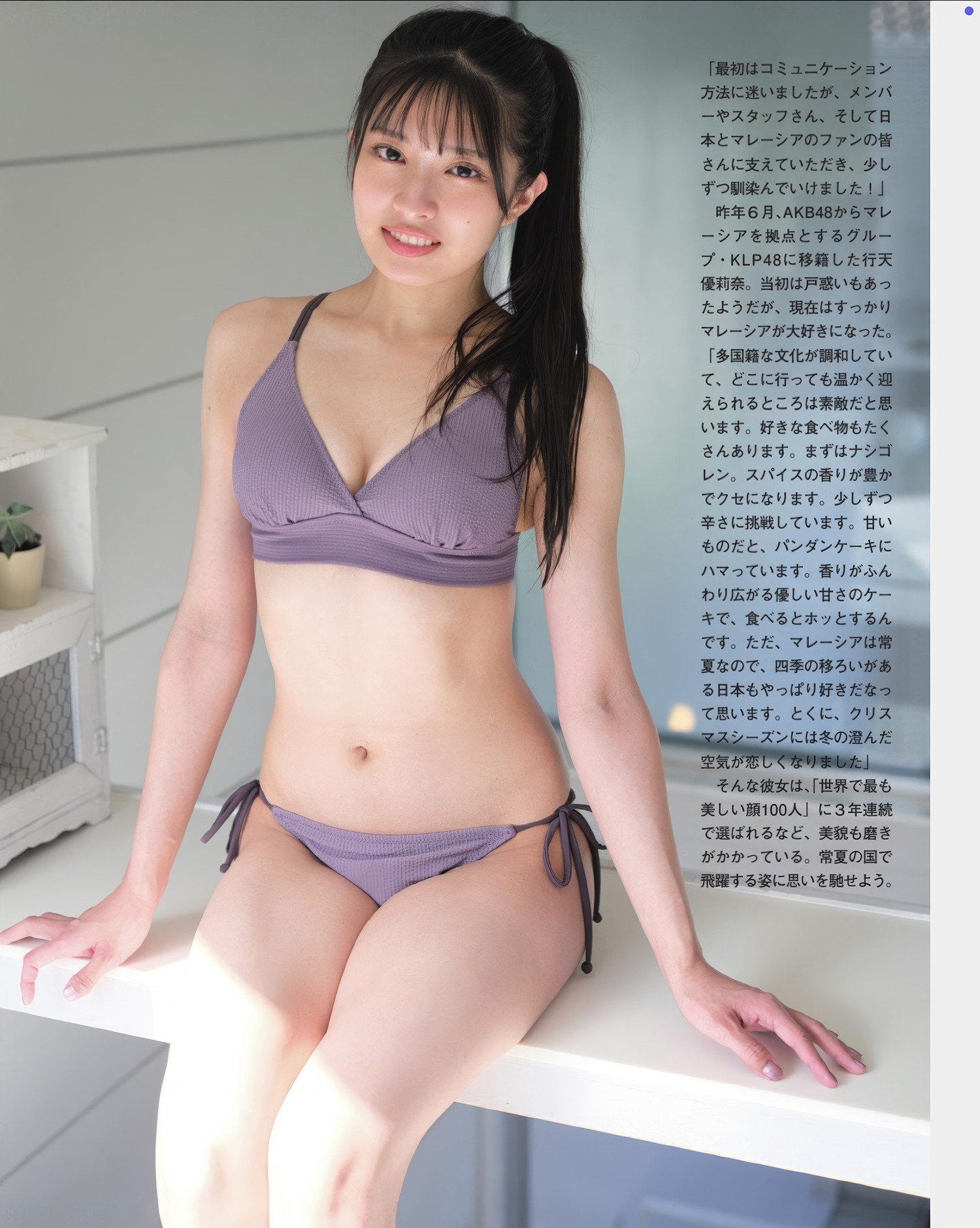 Yurina Gyoten 行天優莉奈, FLASH 2025.04.08 (フラッシュ 2025年4月8日号)