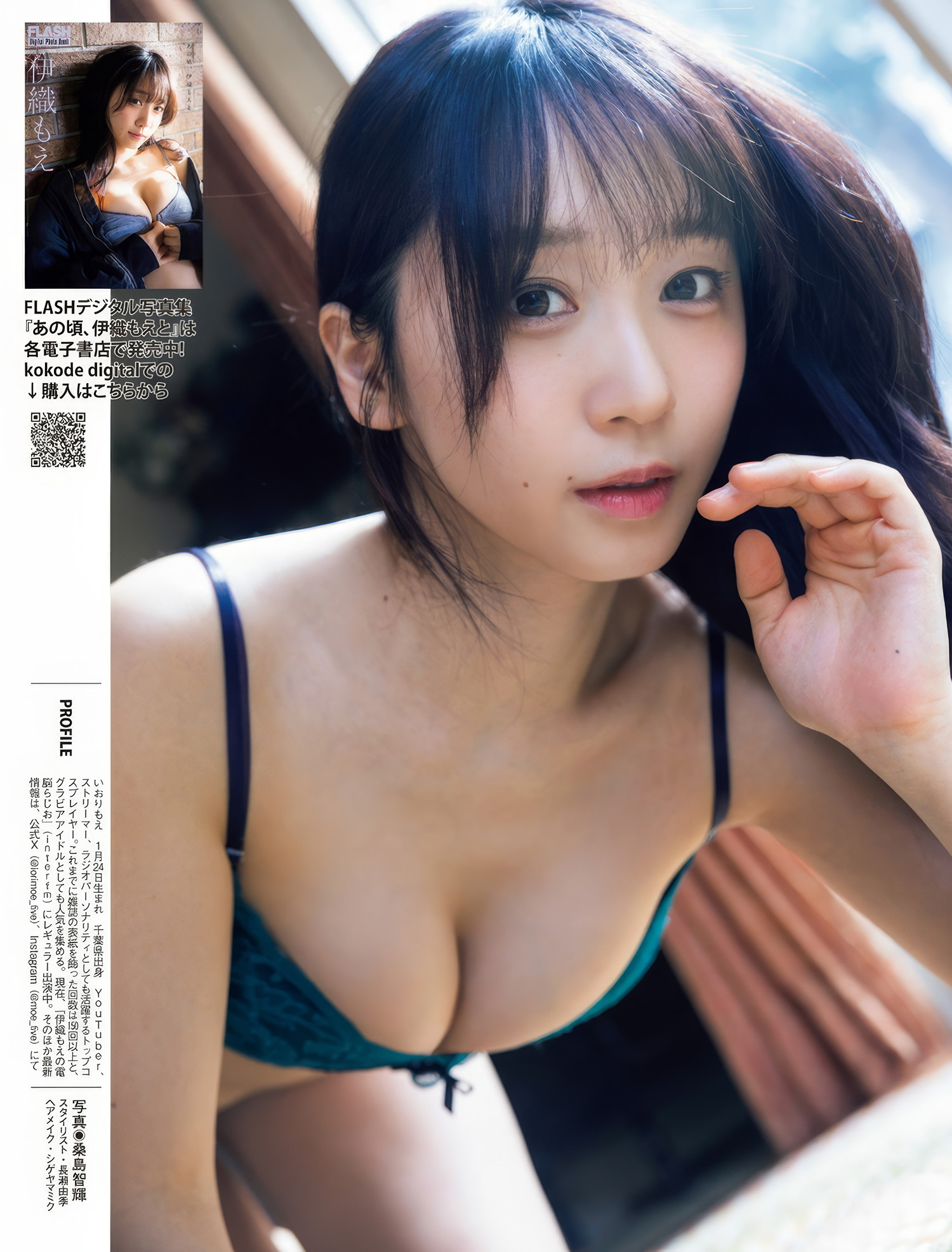 Moe Iori 伊織もえ, FLASH 2025.04.22 (フラッシュ 2025年4月22日号)