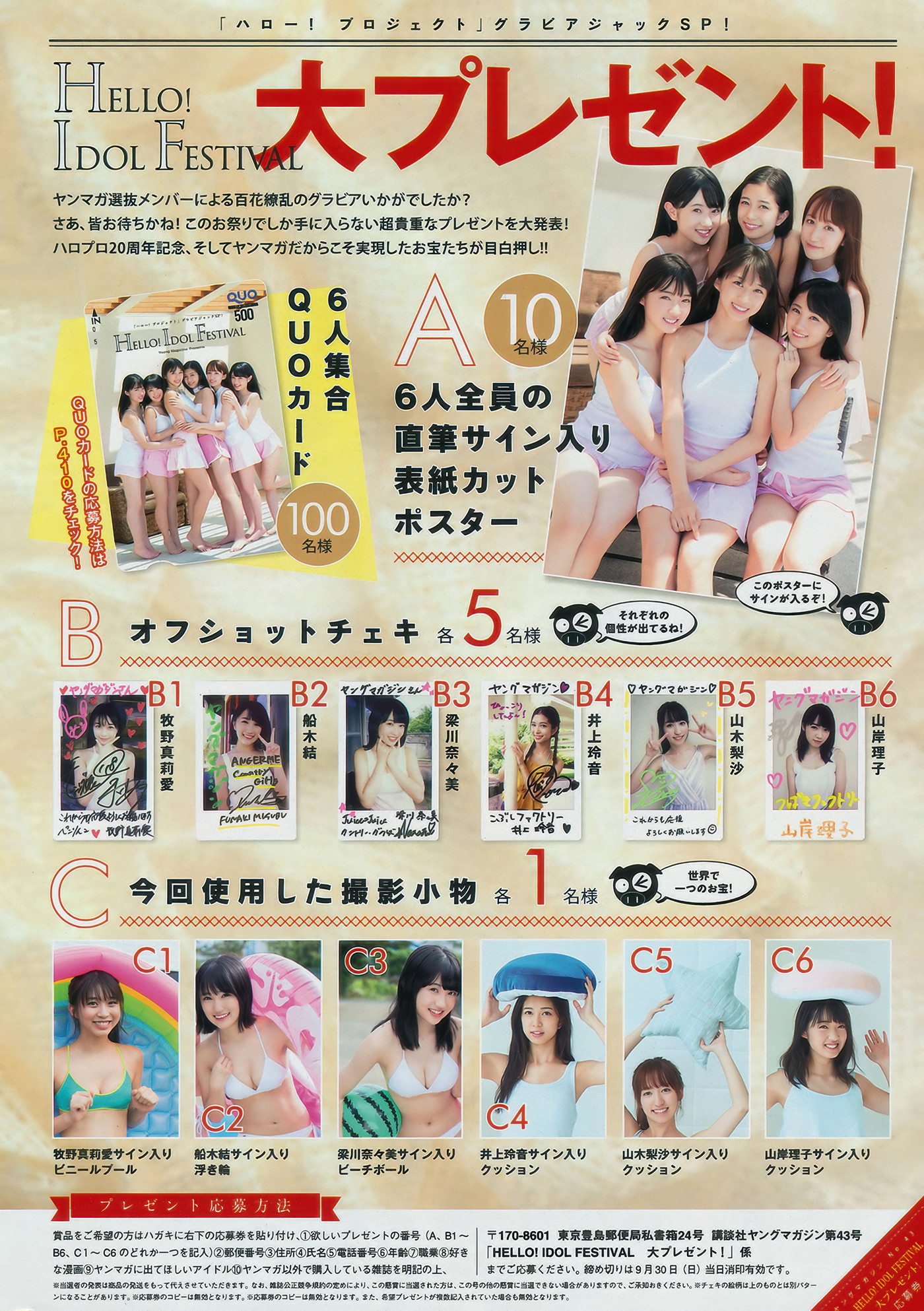 Maria Makino 牧野真莉愛, Young Magazine 2018 No.43 (ヤングマガジン 2018年43号)