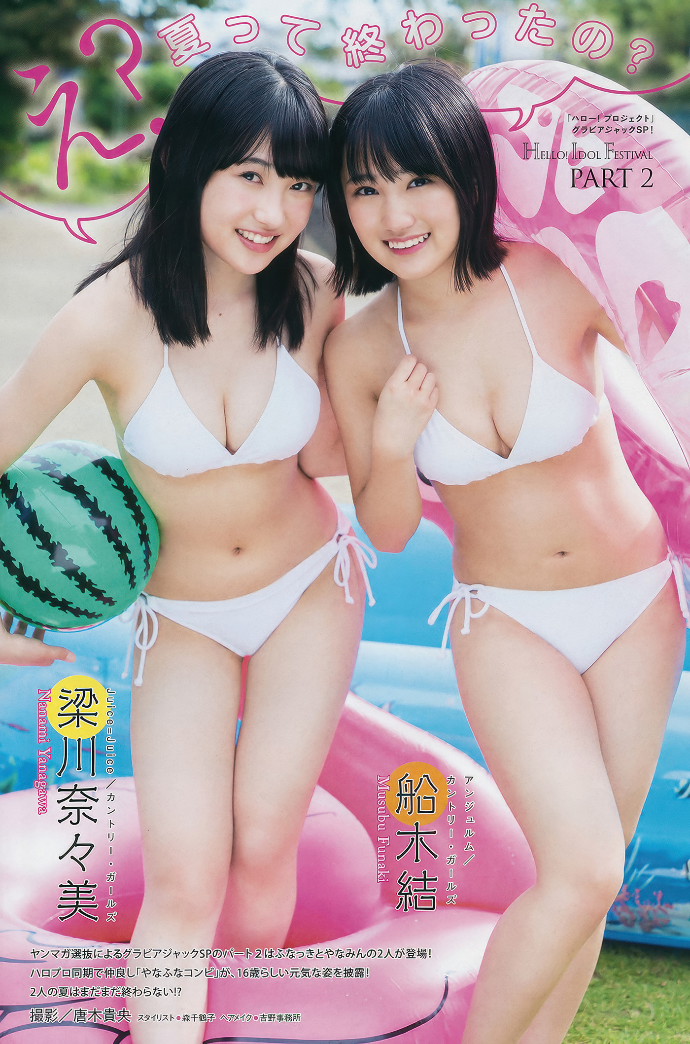 Maria Makino 牧野真莉愛, Young Magazine 2018 No.43 (ヤングマガジン 2018年43号)