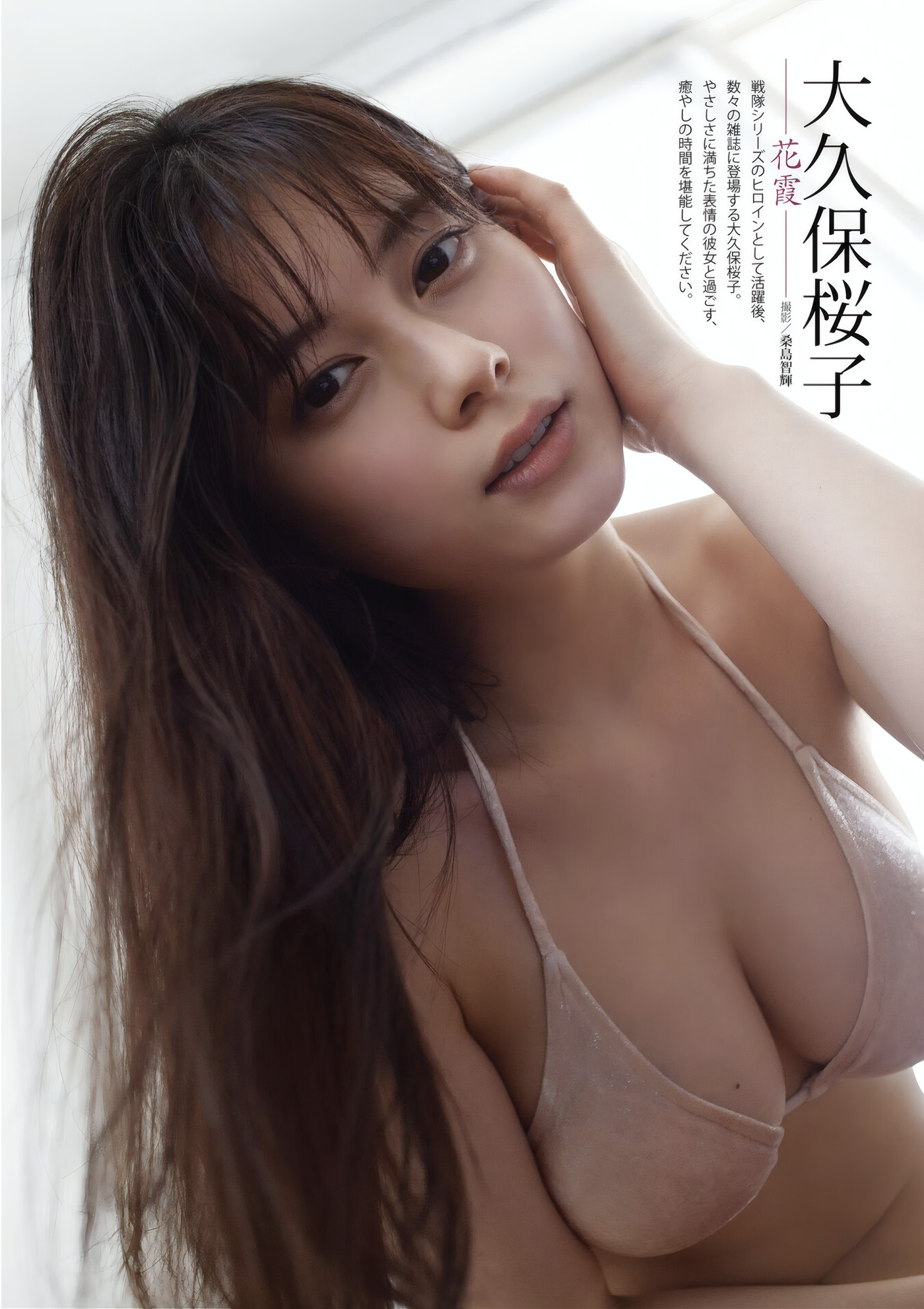 Sakurako Okubo 大久保桜子, Runa Toyoda 豊田ルナ, DOLCE ドルチェ Vol.02