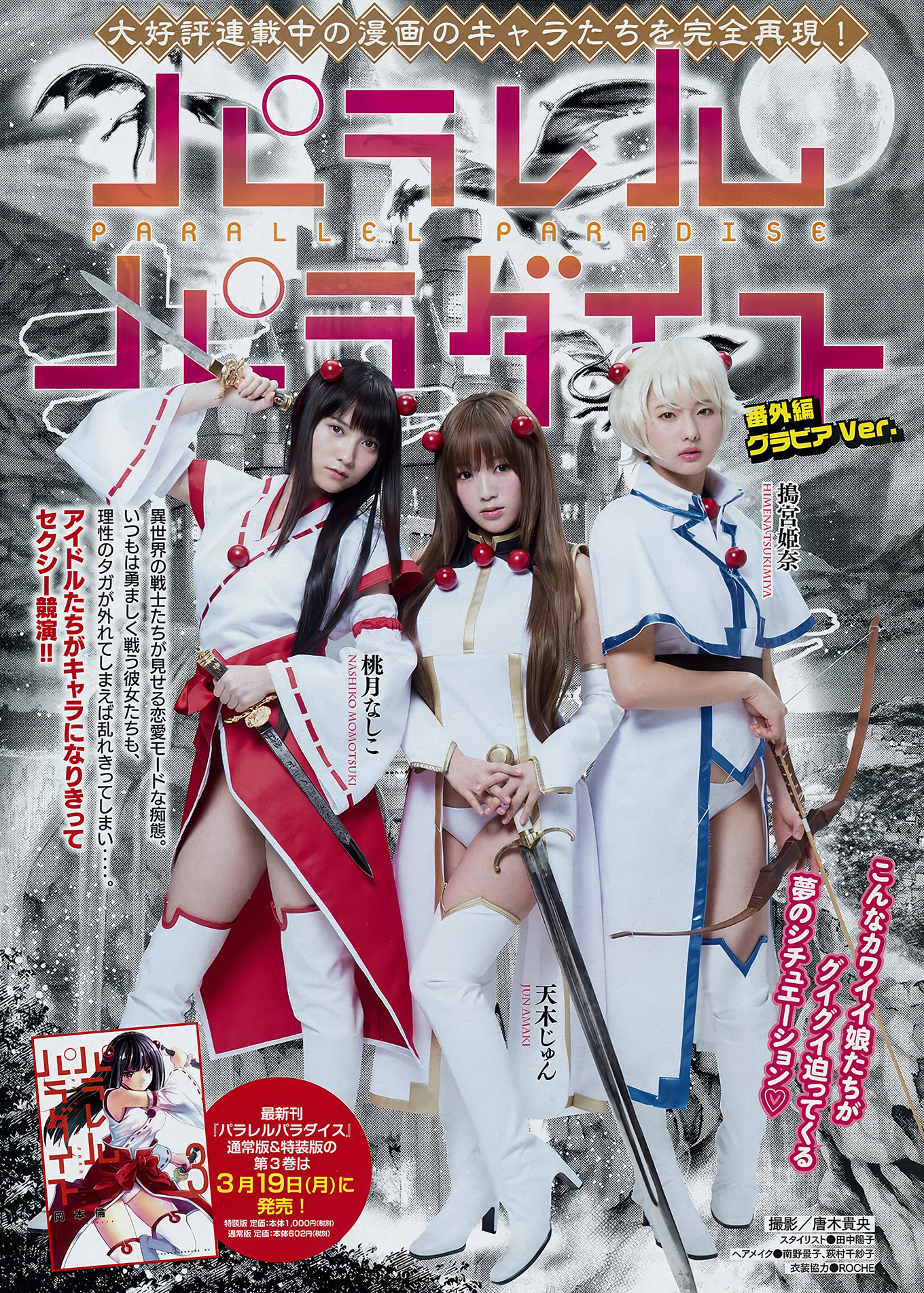 Nanase Nishino 西野七瀬, Young Magazine 2018 No.14 (ヤングマガジン 2018年14号)