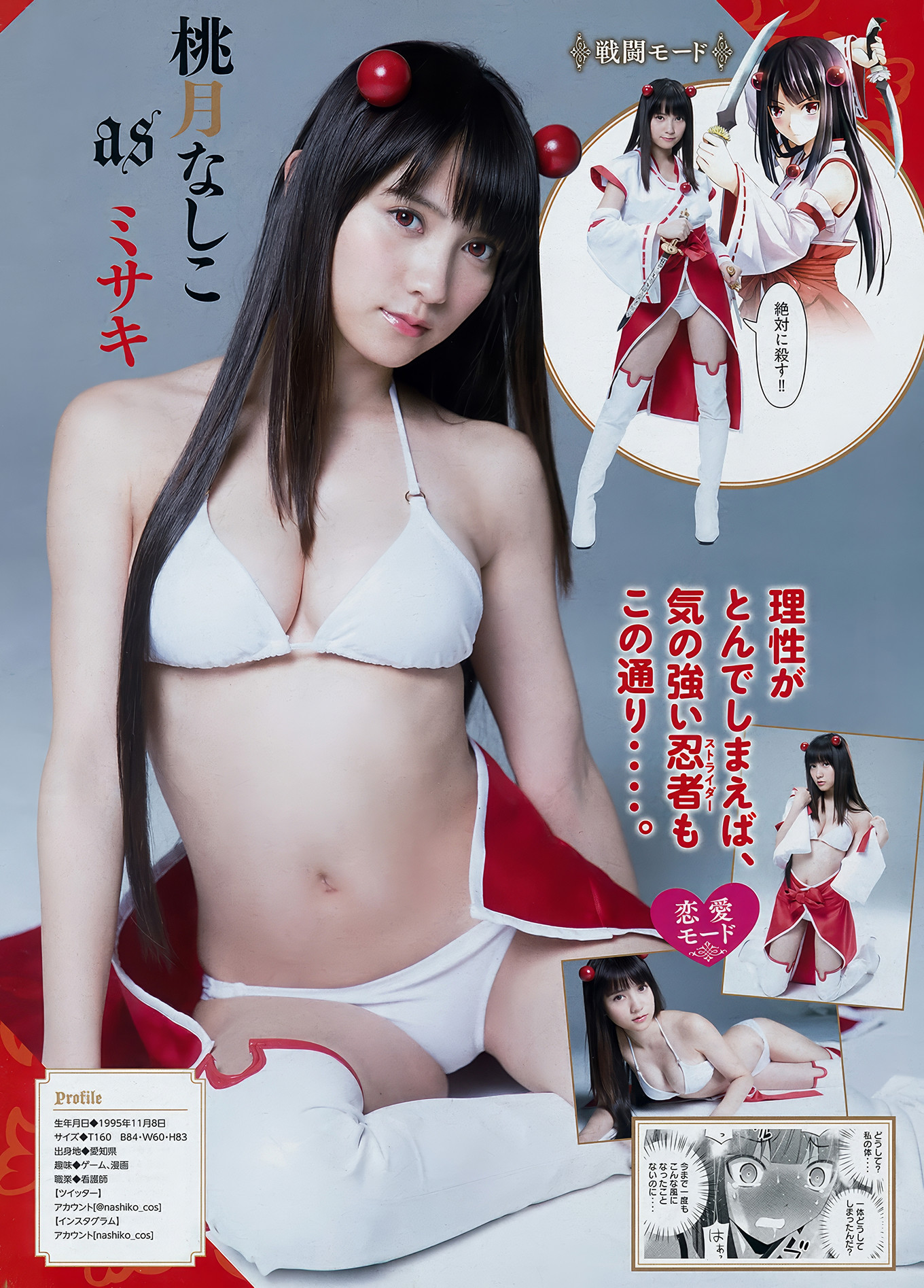 Nanase Nishino 西野七瀬, Young Magazine 2018 No.14 (ヤングマガジン 2018年14号)