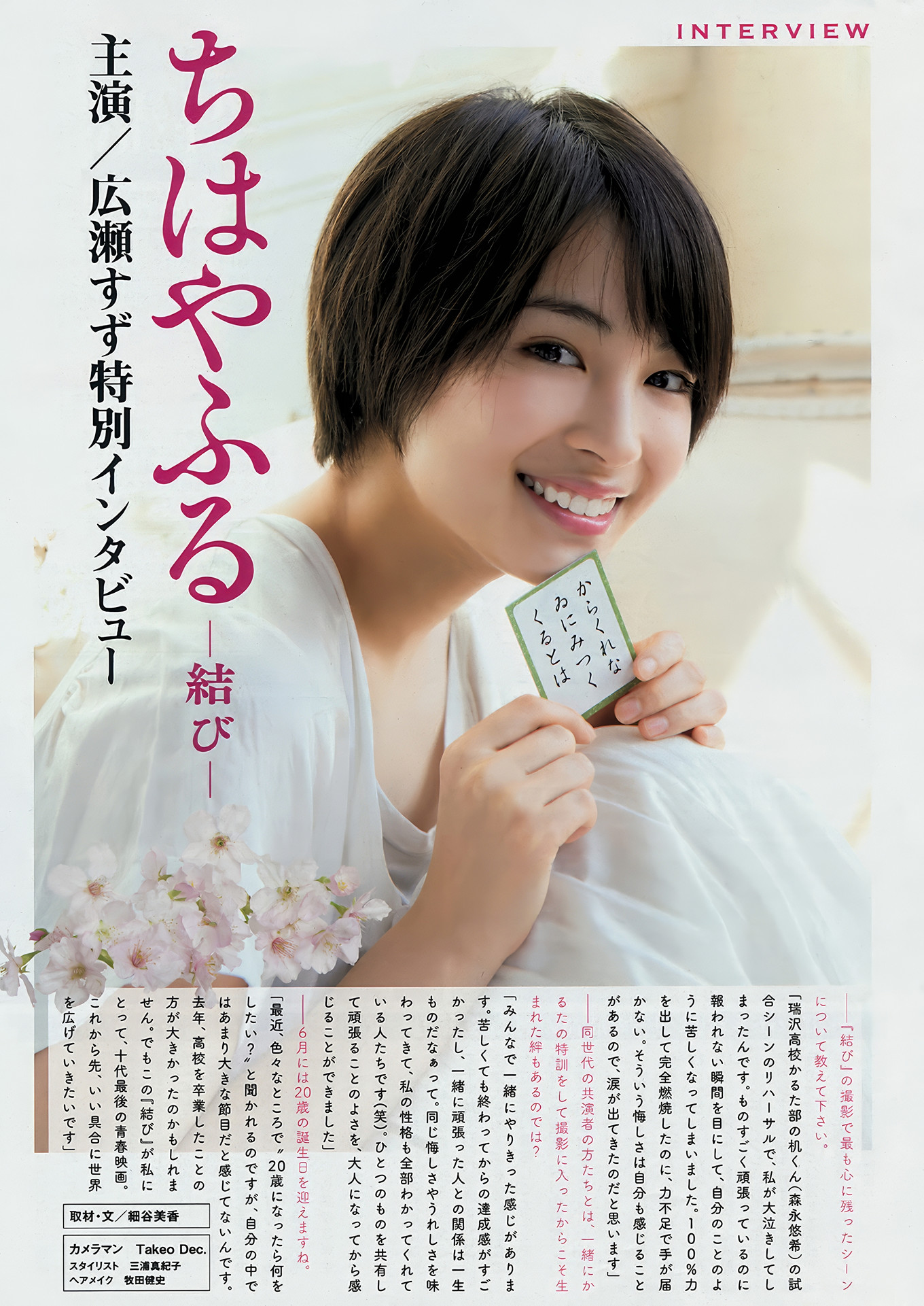 Nanase Nishino 西野七瀬, Young Magazine 2018 No.14 (ヤングマガジン 2018年14号)