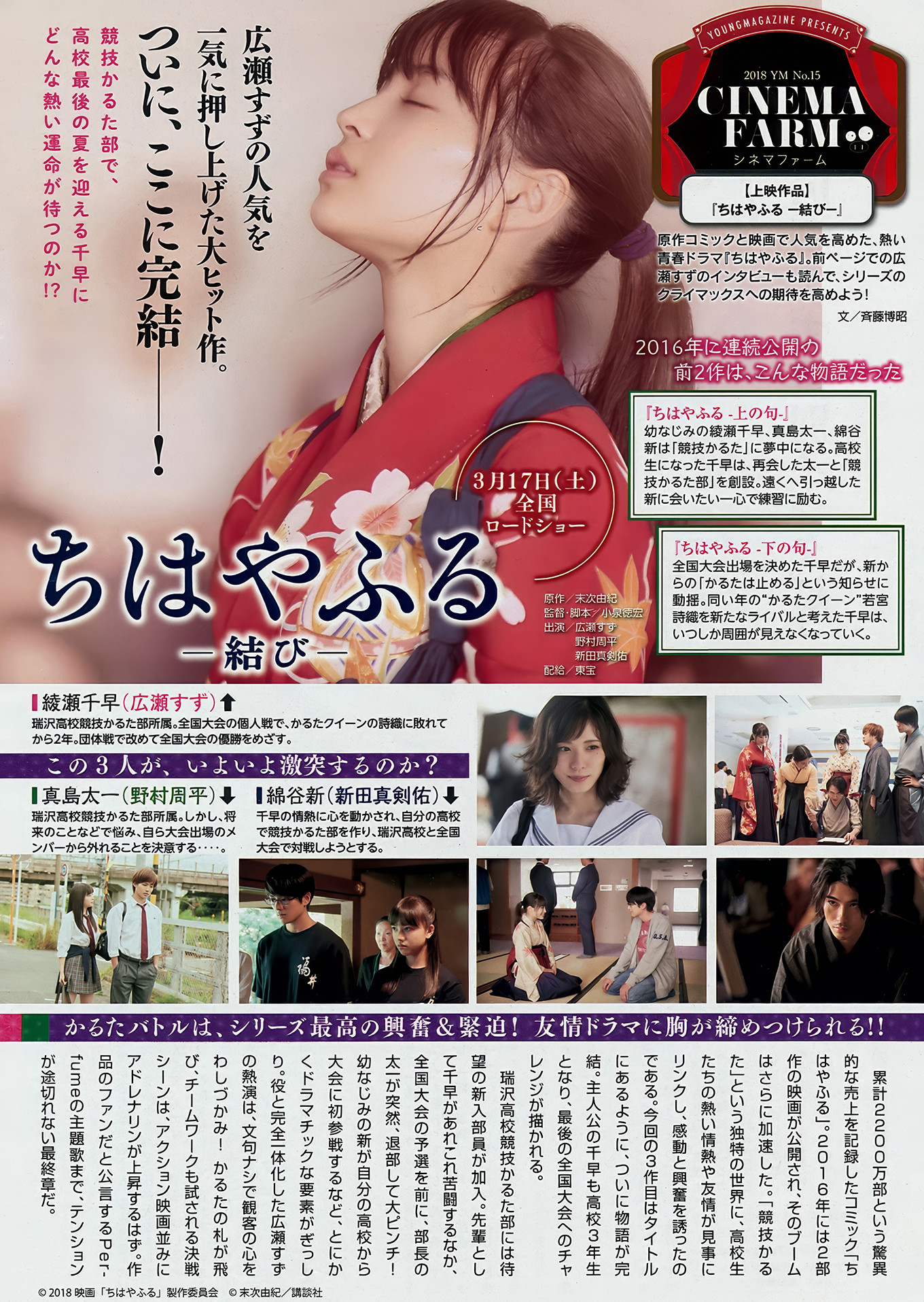 Nanase Nishino 西野七瀬, Young Magazine 2018 No.14 (ヤングマガジン 2018年14号)