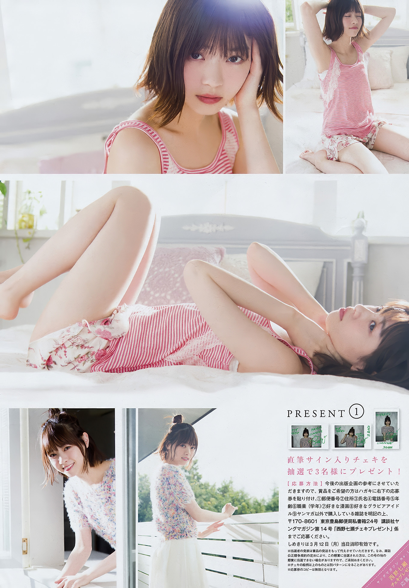 Nanase Nishino 西野七瀬, Young Magazine 2018 No.14 (ヤングマガジン 2018年14号)