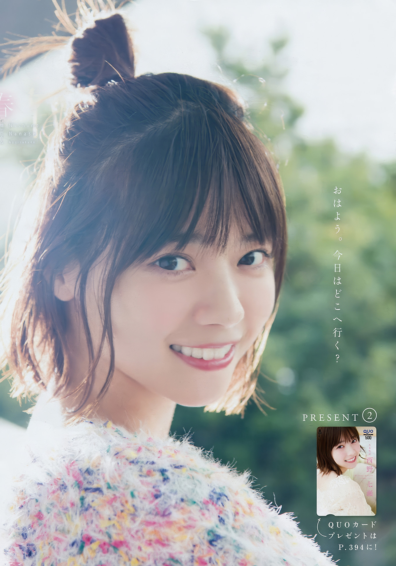 Nanase Nishino 西野七瀬, Young Magazine 2018 No.14 (ヤングマガジン 2018年14号)