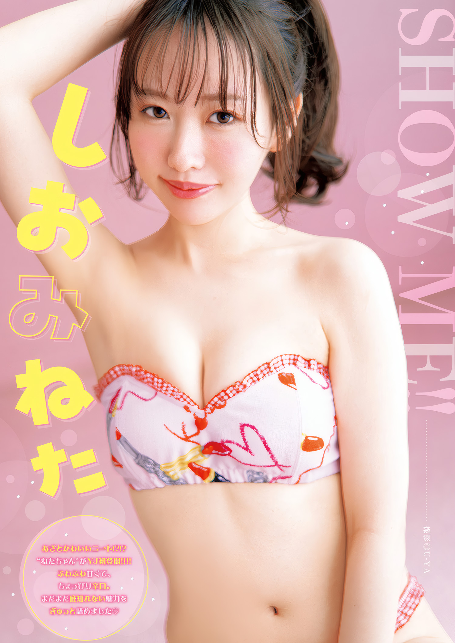 Shiomi Neta しおみねた, Young Jump 2025 No.25 (ヤングジャンプ 2025年25号)