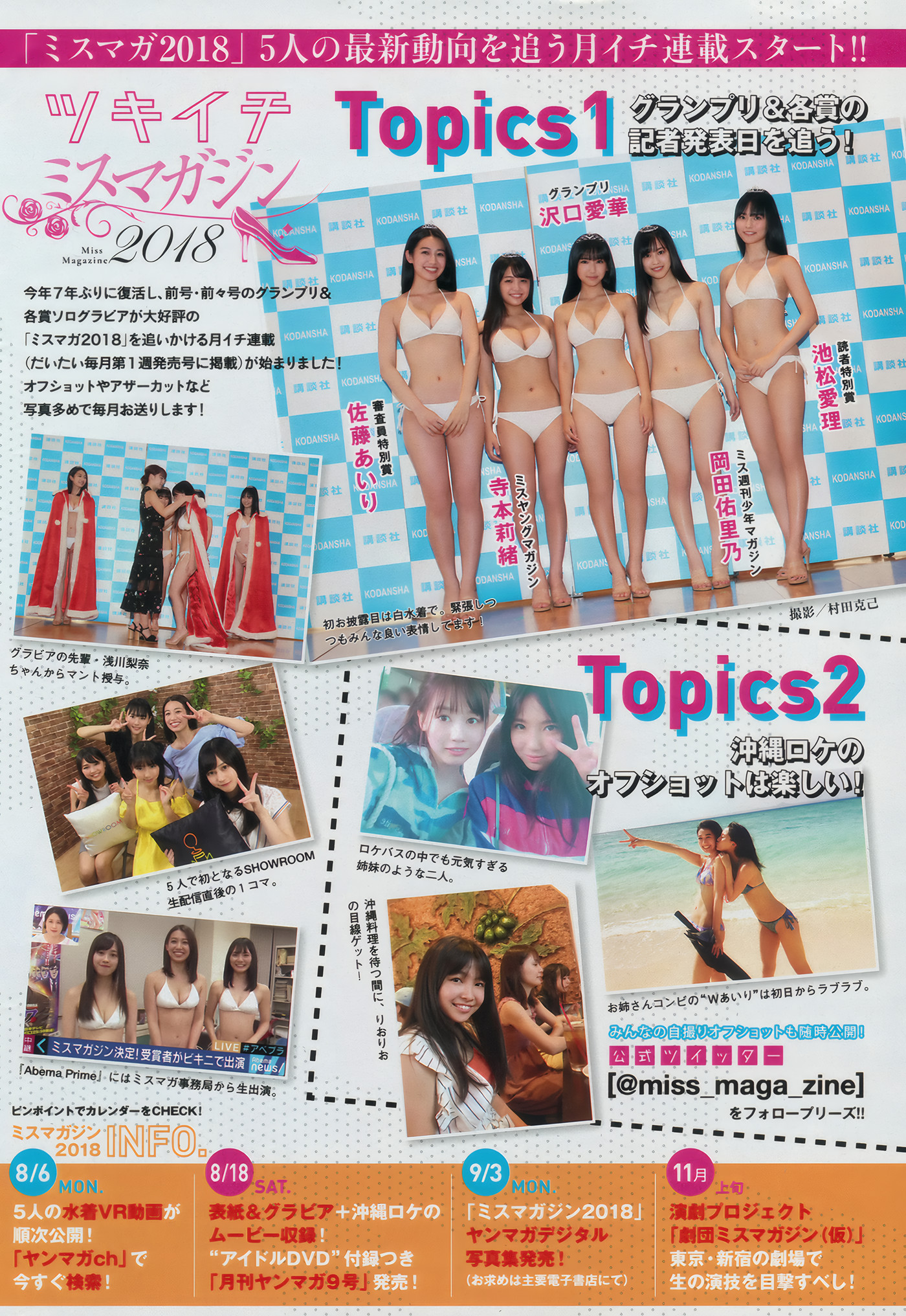 浅川梨奈・大原優乃・わちみなみ, Young Magazine 2018 No.37 (ヤングマガジン 2018年37号)