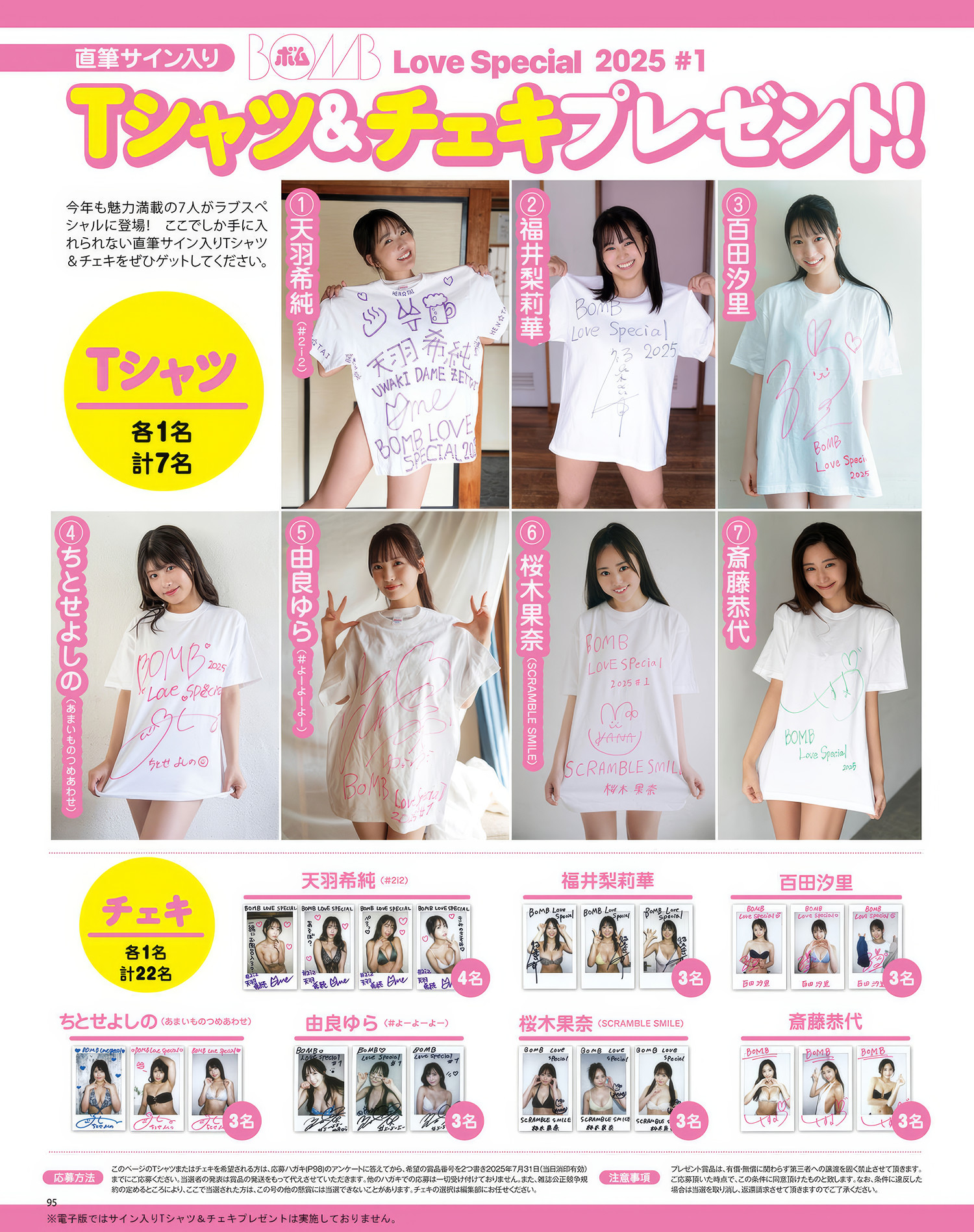 Yura Yura 由良ゆら, BOMB Love Special 2025 ＃1