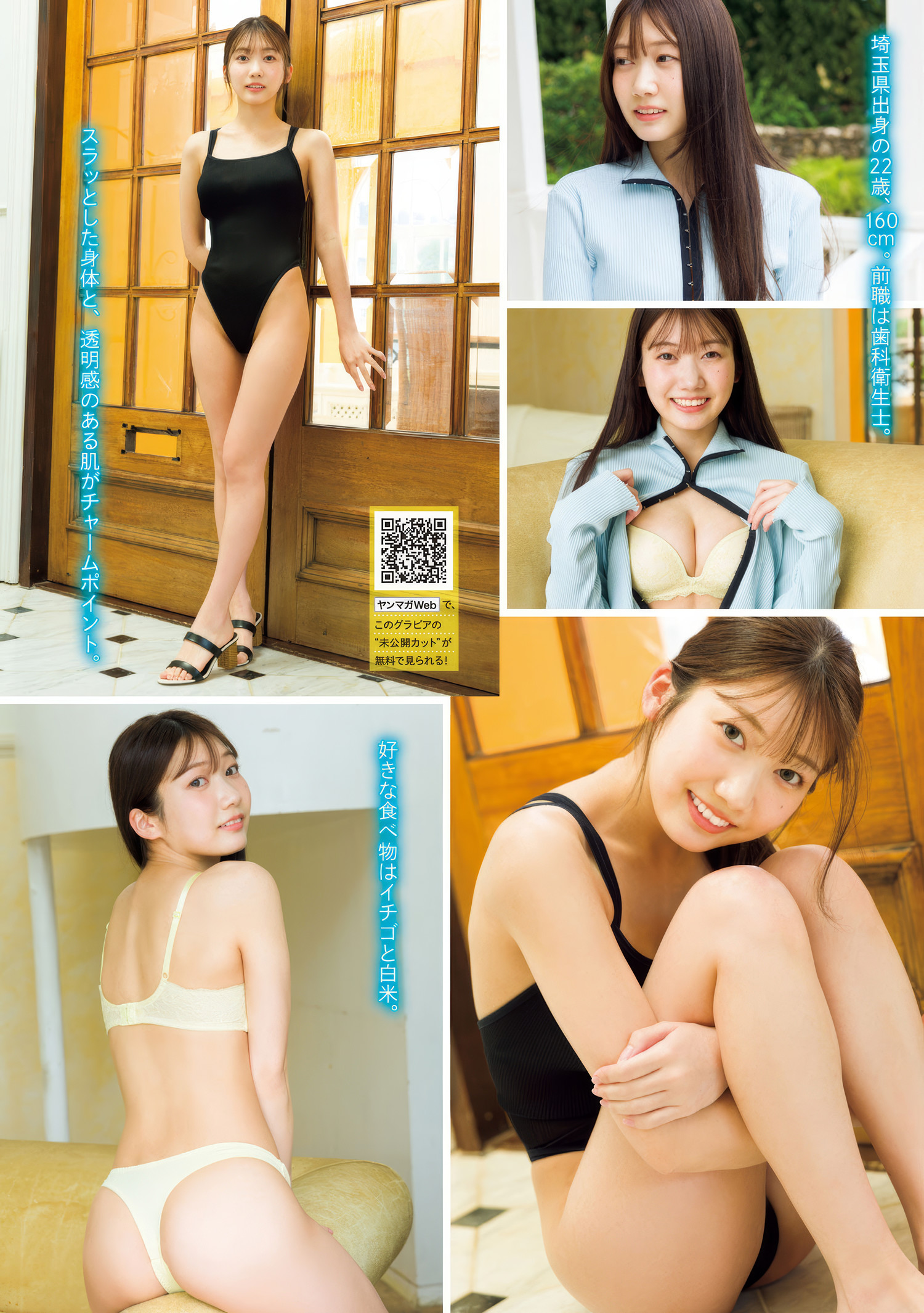 謎の女“X”, Young Magazine 2025 No.22・23 (ヤングマガジン 2025年22・23号)