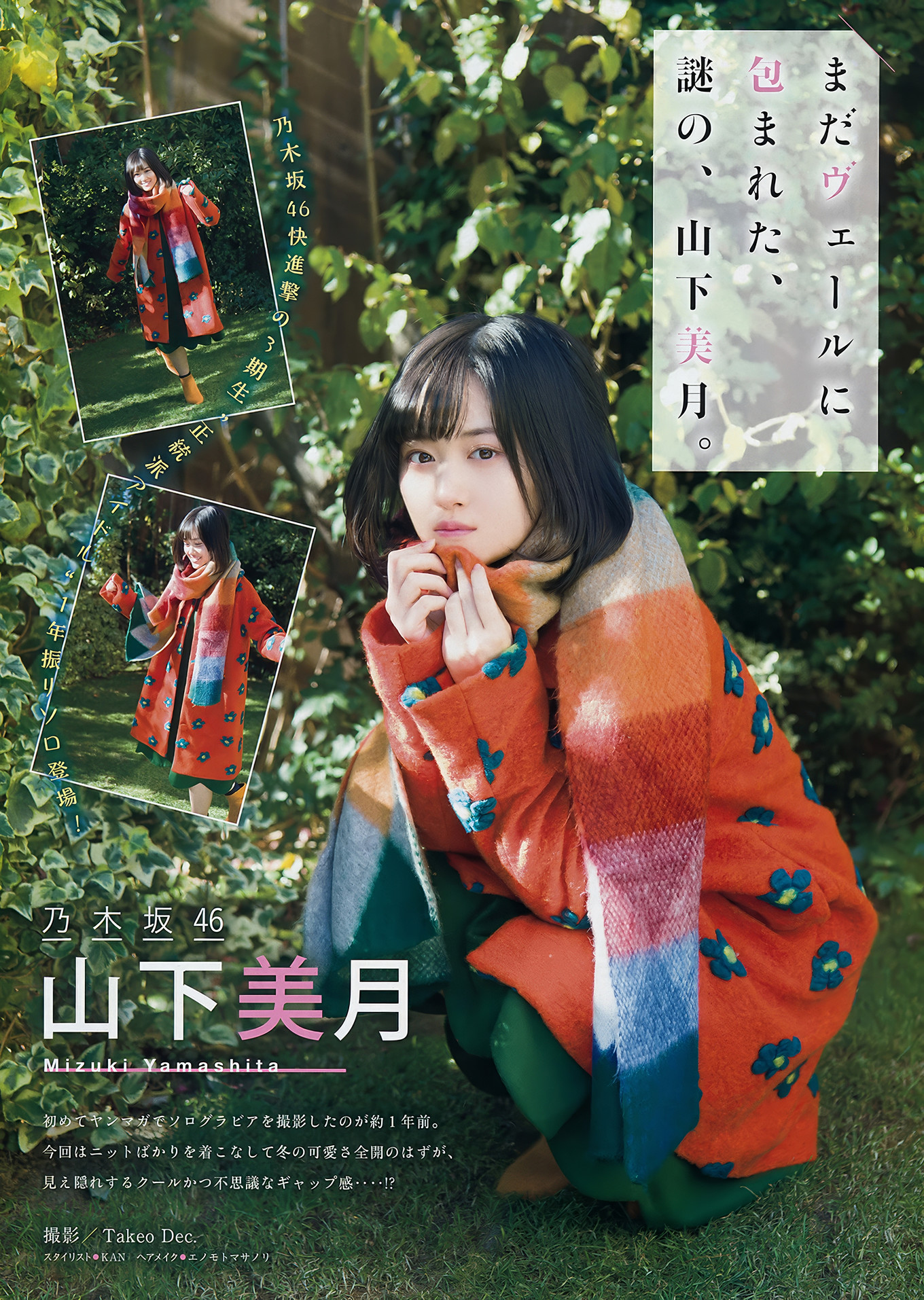 Ikumi Hisamatsu 久松郁実, Young Magazine 2018 No.09 (ヤングマガジン 2018年9号)