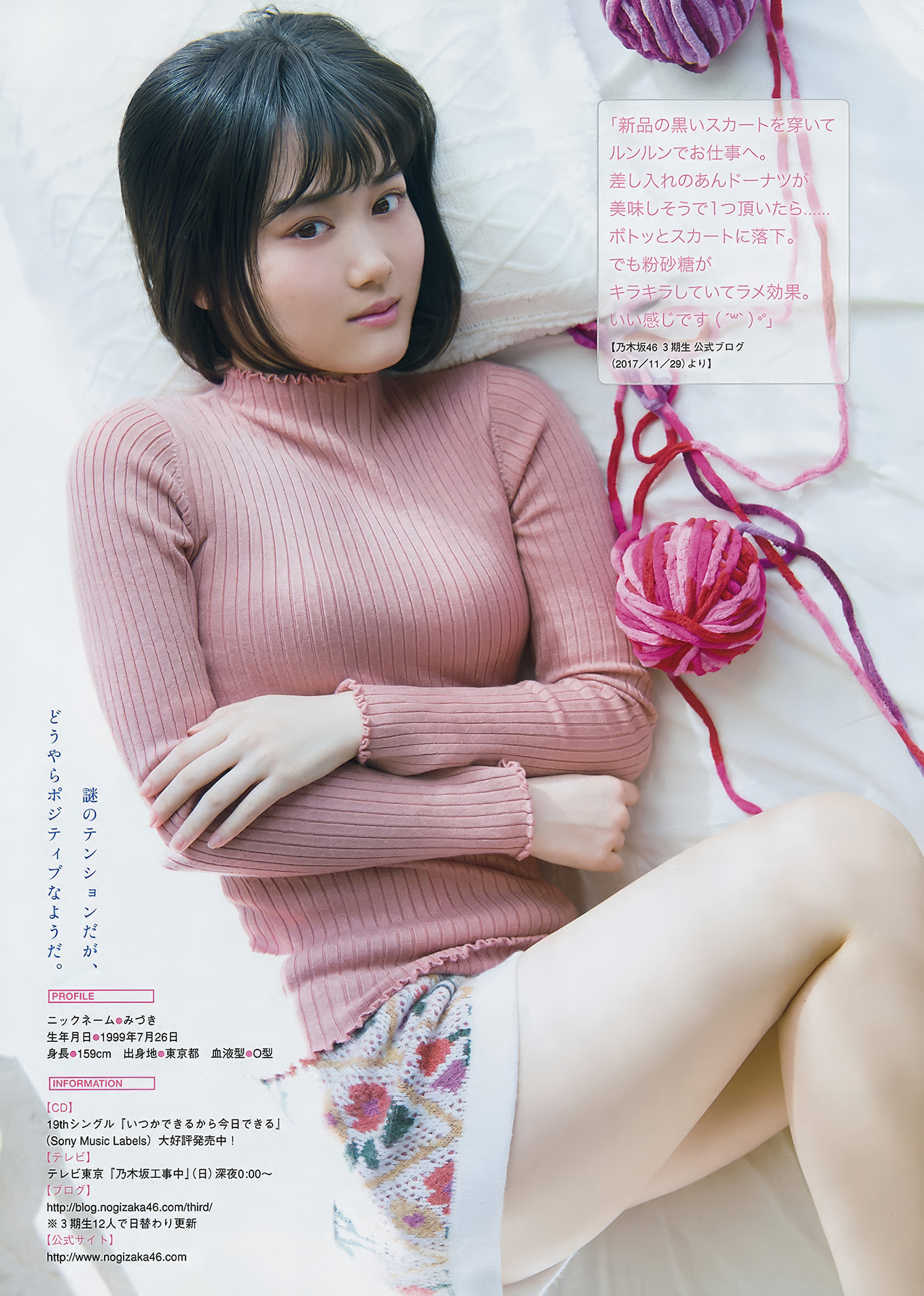 Ikumi Hisamatsu 久松郁実, Young Magazine 2018 No.09 (ヤングマガジン 2018年9号)