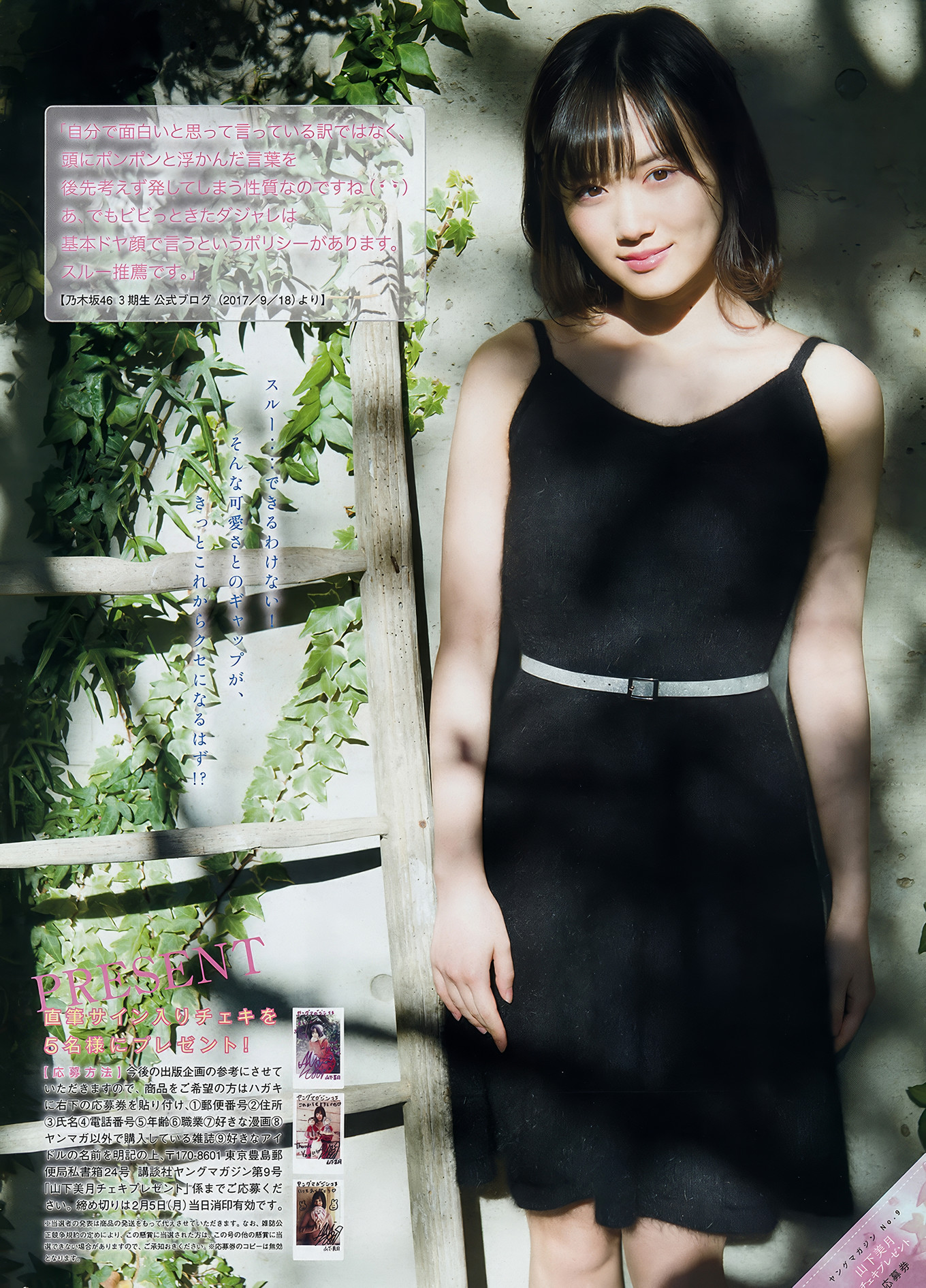 Ikumi Hisamatsu 久松郁実, Young Magazine 2018 No.09 (ヤングマガジン 2018年9号)
