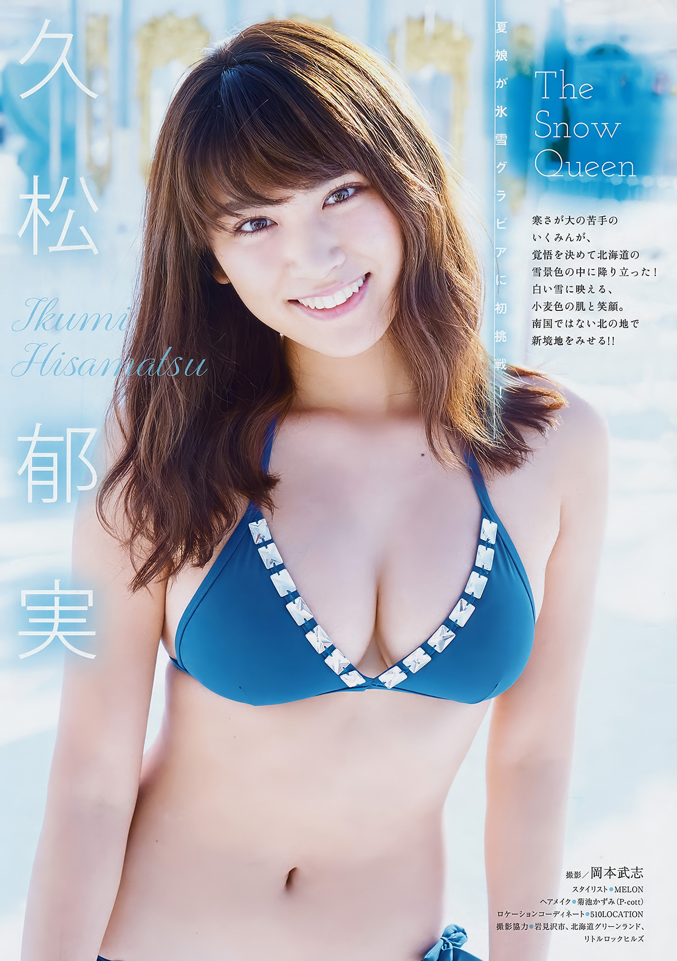 Ikumi Hisamatsu 久松郁実, Young Magazine 2018 No.09 (ヤングマガジン 2018年9号)
