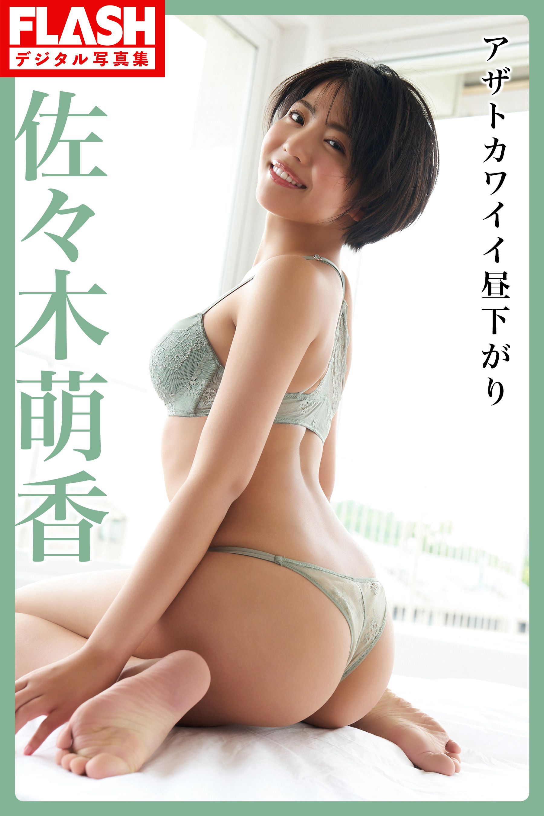 [FLASH] 2024.01.02-09-16 No.1715 雪平莉左 渚恋生 小室瑛莉子 瀧山あか 村島未悠 森元流那 澄田綾乃 小日向ゆか 佐々木萌香 蓬莱舞 吉澤遥奈