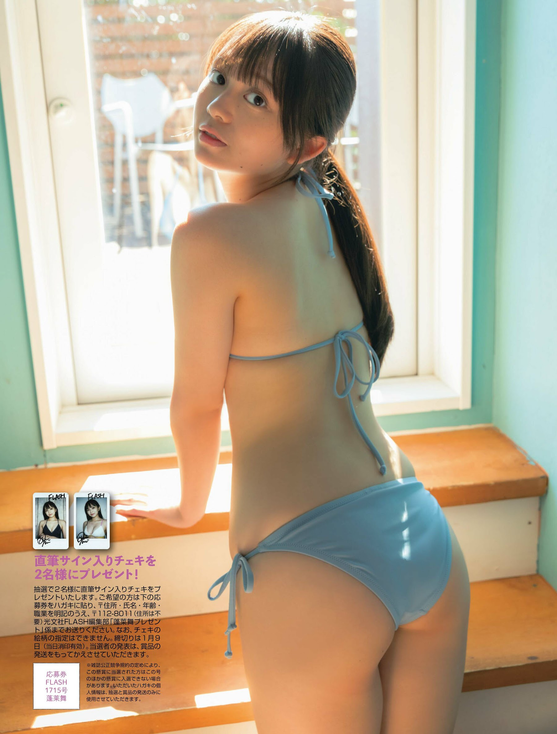 [FLASH] 2024.01.02-09-16 No.1715 雪平莉左 渚恋生 小室瑛莉子 瀧山あか 村島未悠 森元流那 澄田綾乃 小日向ゆか 佐々木萌香 蓬莱舞 吉澤遥奈