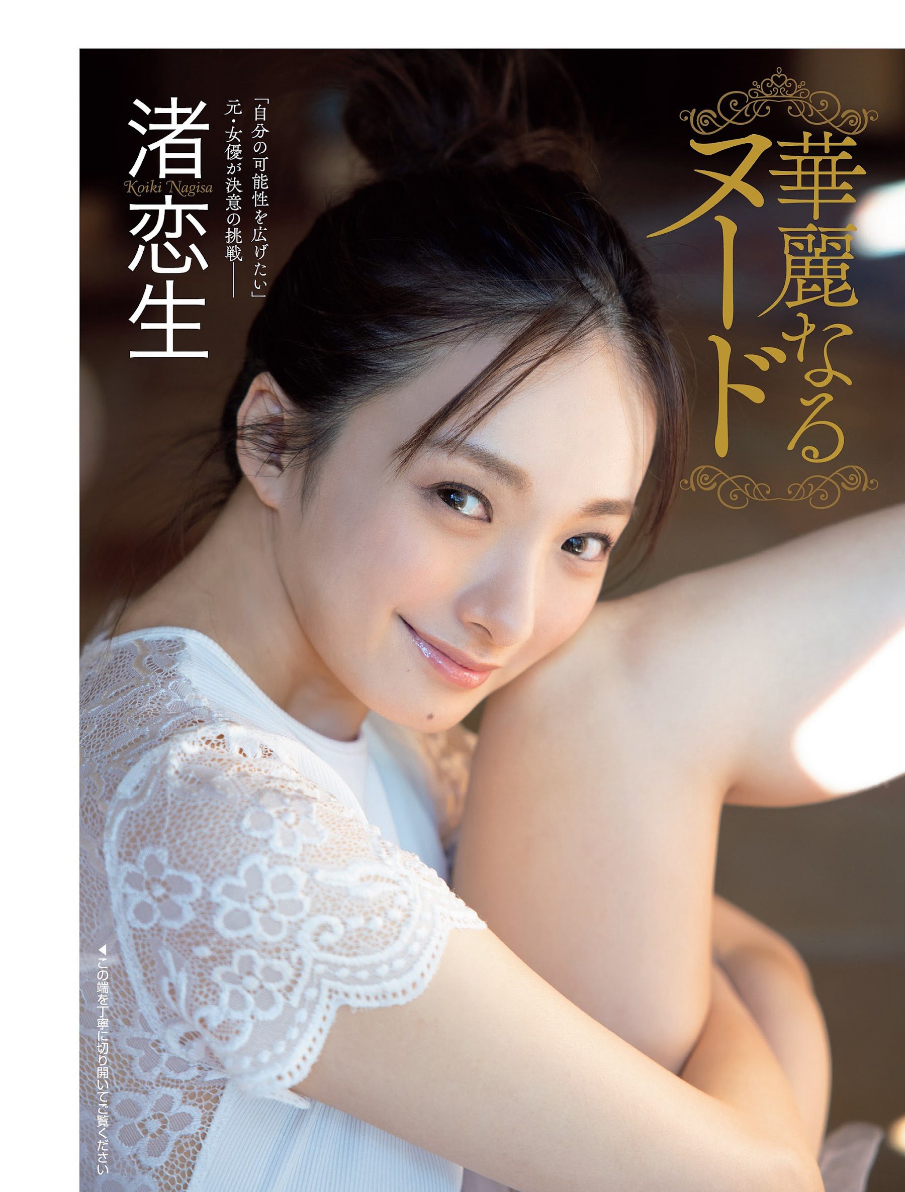 [FLASH] 2024.01.02-09-16 No.1715 雪平莉左 渚恋生 小室瑛莉子 瀧山あか 村島未悠 森元流那 澄田綾乃 小日向ゆか 佐々木萌香 蓬莱舞 吉澤遥奈