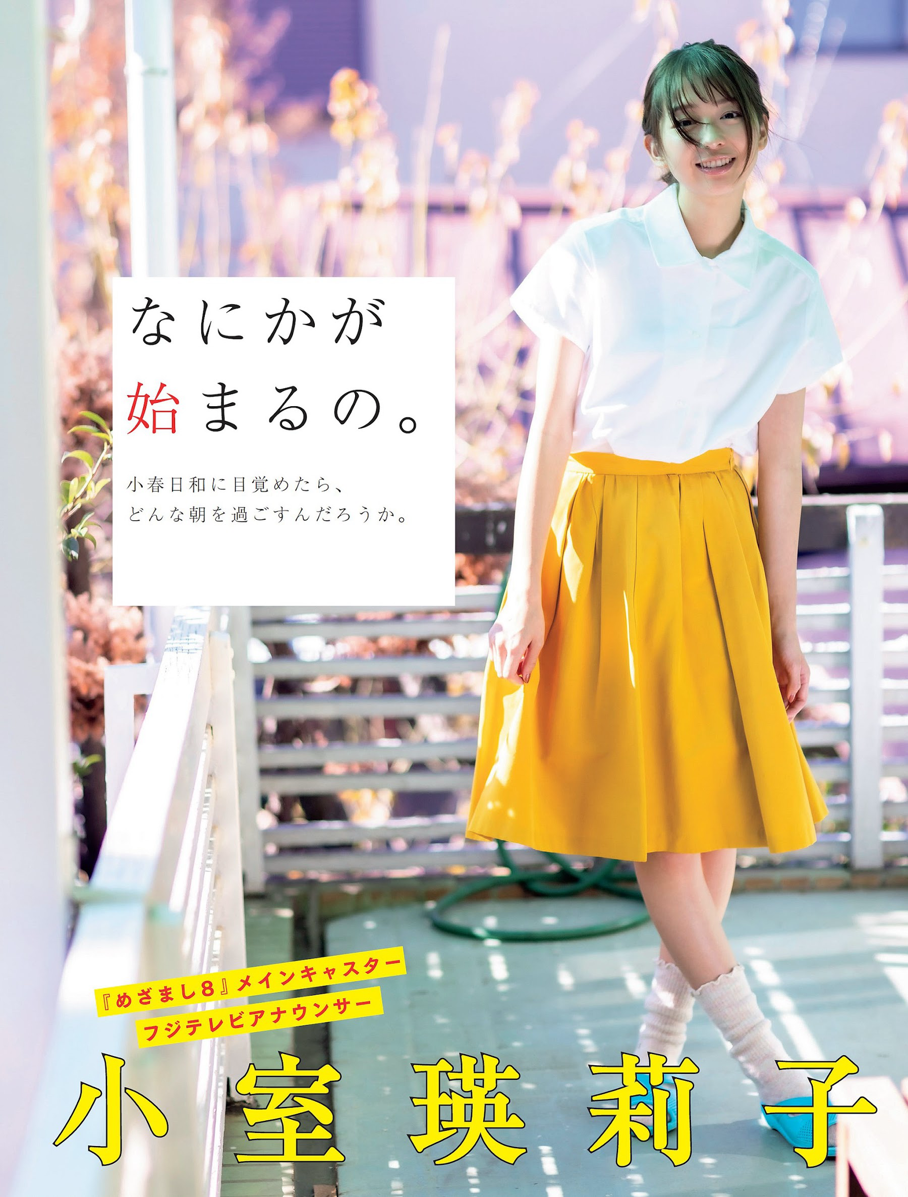 [FLASH] 2024.01.02-09-16 No.1715 雪平莉左 渚恋生 小室瑛莉子 瀧山あか 村島未悠 森元流那 澄田綾乃 小日向ゆか 佐々木萌香 蓬莱舞 吉澤遥奈