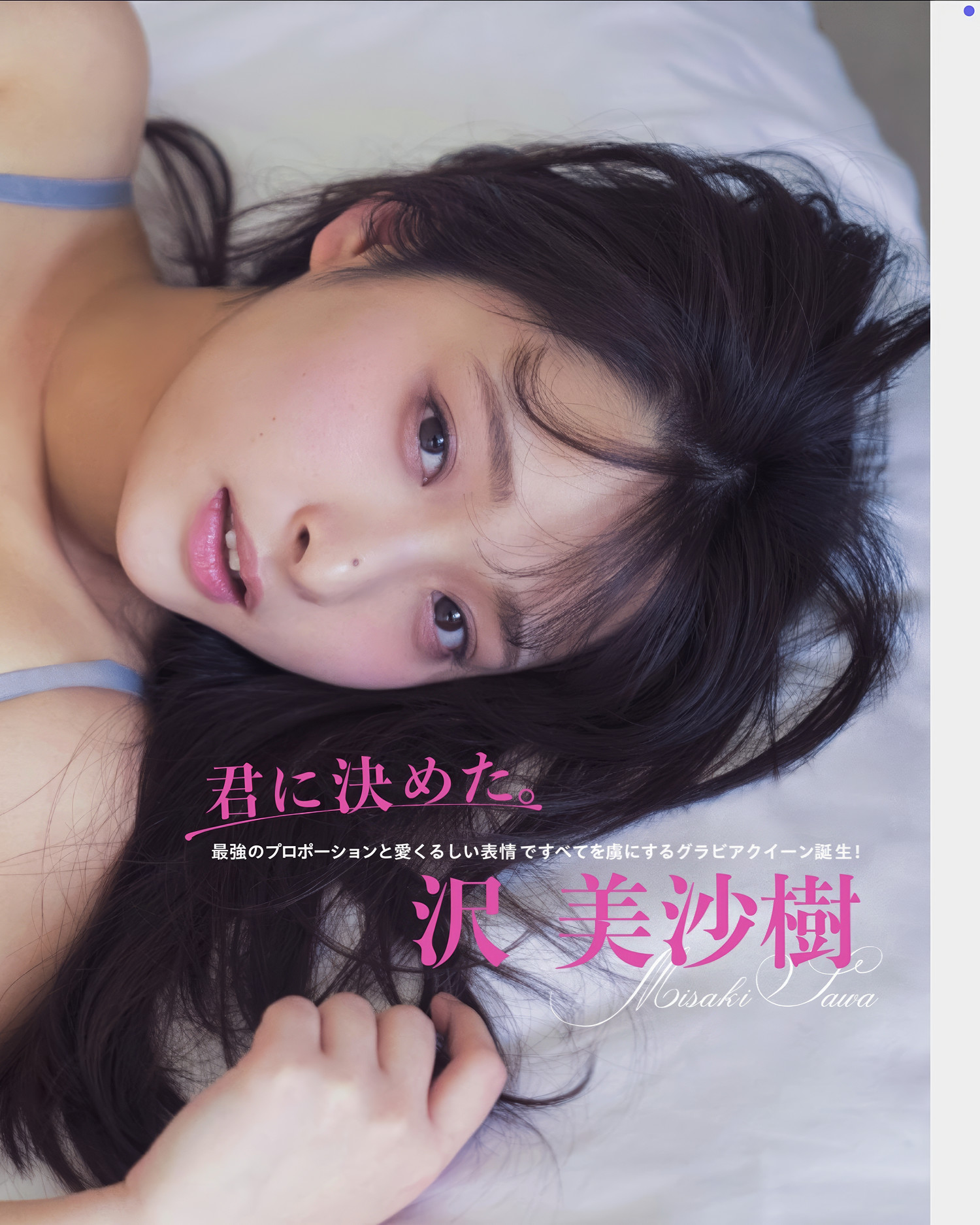 Misaki Sawa 沢美沙樹, FLASH 2025.04.08 (フラッシュ 2025年4月8日号)