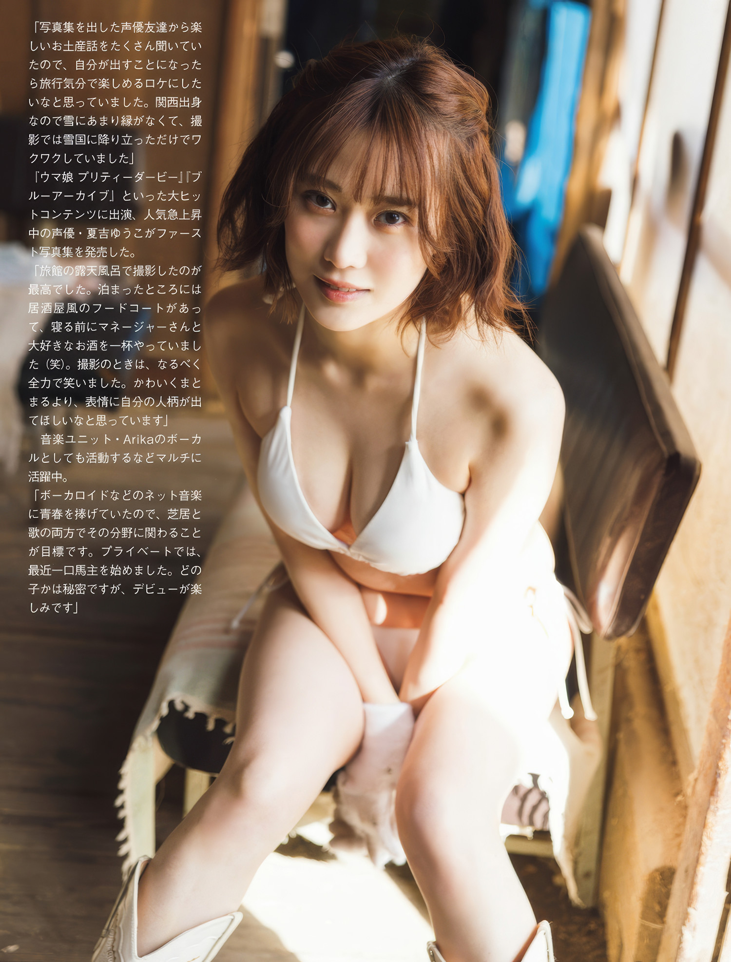 YUYU ゆゆ, Yoshino Chitose ちとせよしの, FLASH 2025.04.15 (フラッシュ 2025年4月15日号)