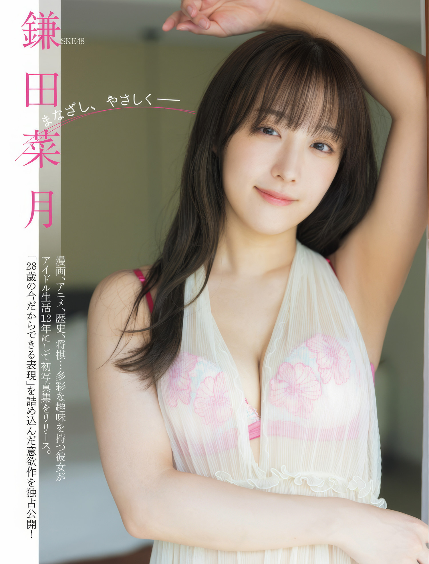 YUYU ゆゆ, Yoshino Chitose ちとせよしの, FLASH 2025.04.15 (フラッシュ 2025年4月15日号)