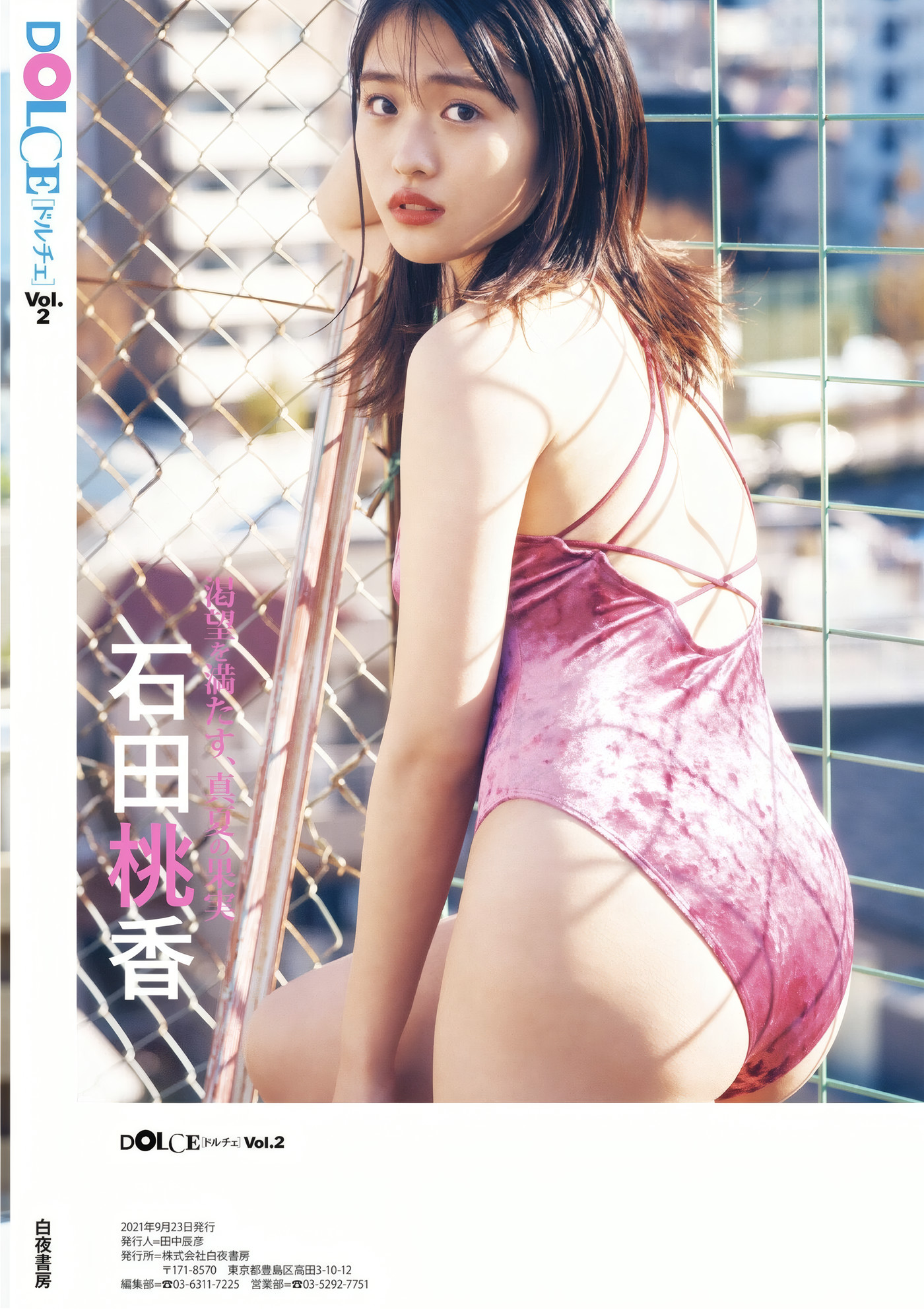 Moca Hashimoto 橋本萌花, Momoka Ishida 石田桃香, DOLCE ドルチェ Vol.02
